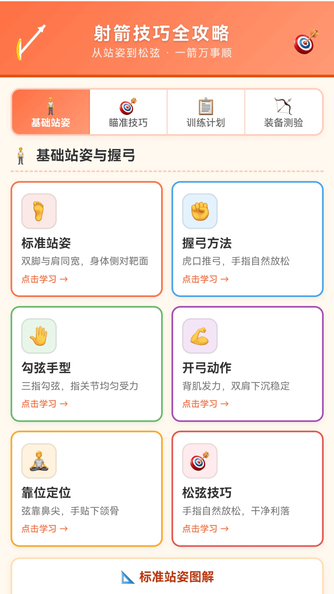 精彩截图-万箭同归2026官方新版