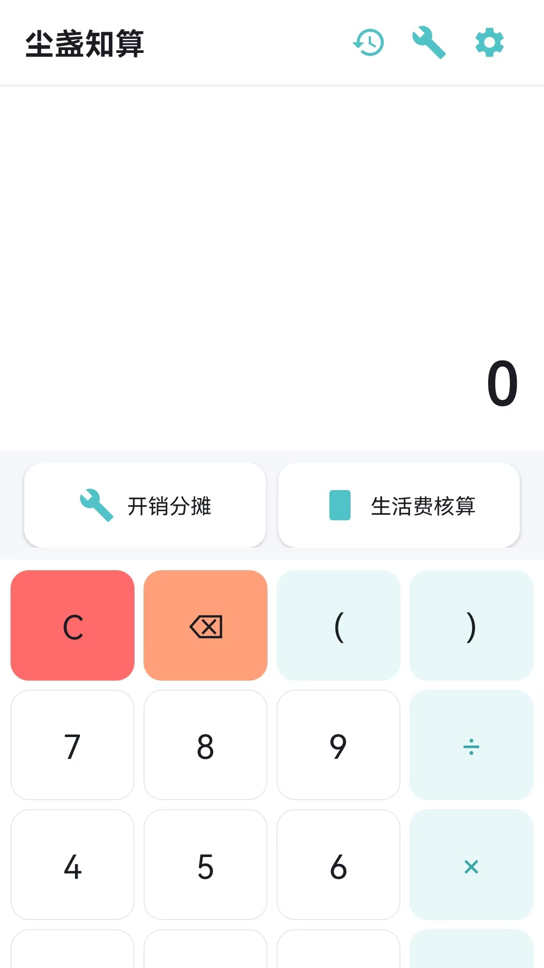 精彩截图-尘盏知算2026官方新版