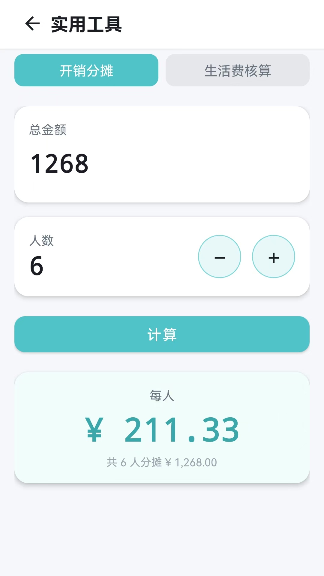 精彩截图-尘盏知算2026官方新版