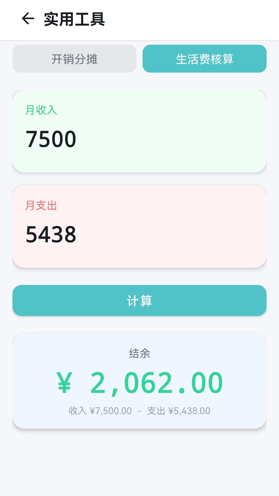 精彩截图-尘盏知算2026官方新版