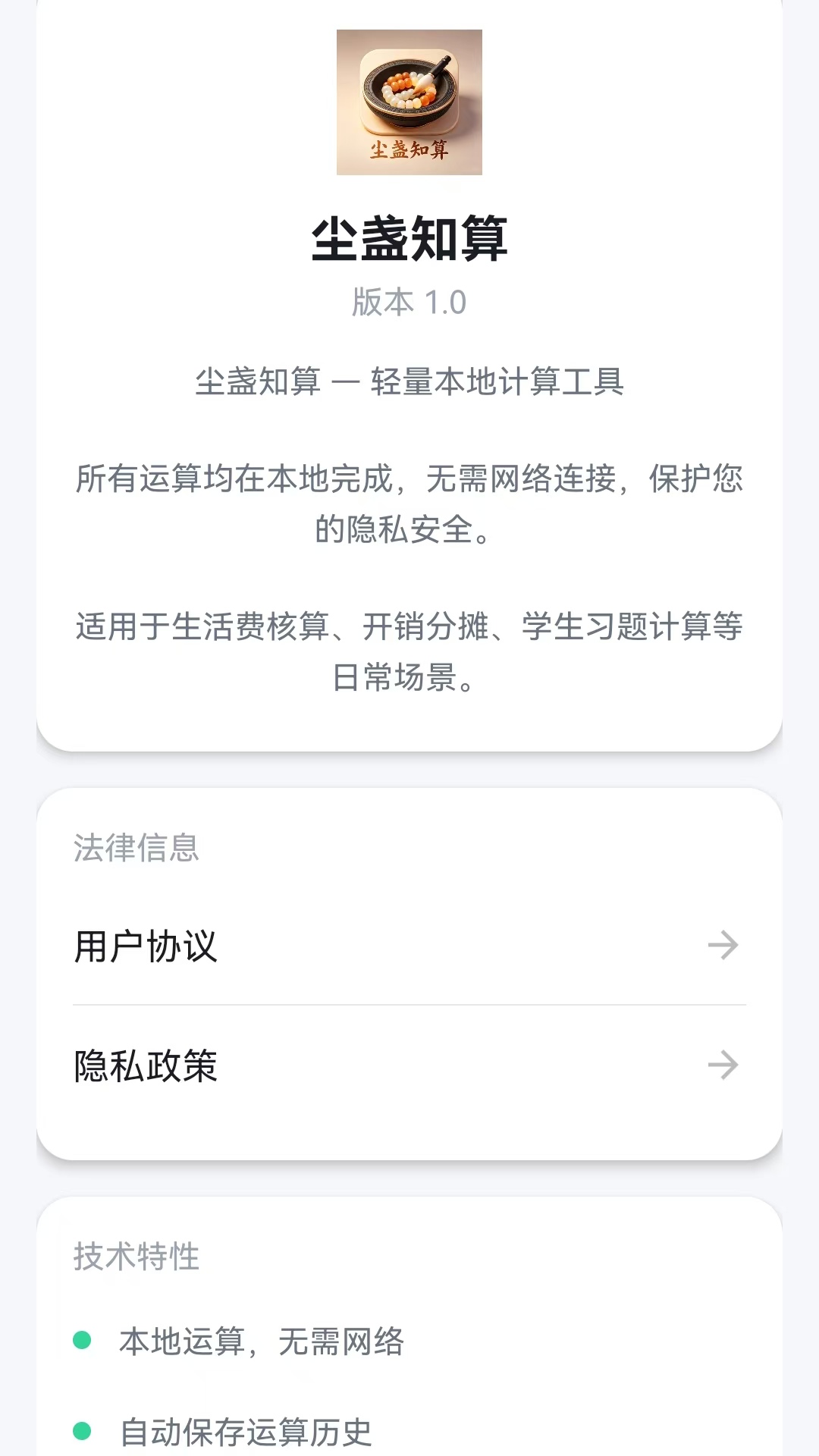 精彩截图-尘盏知算2026官方新版