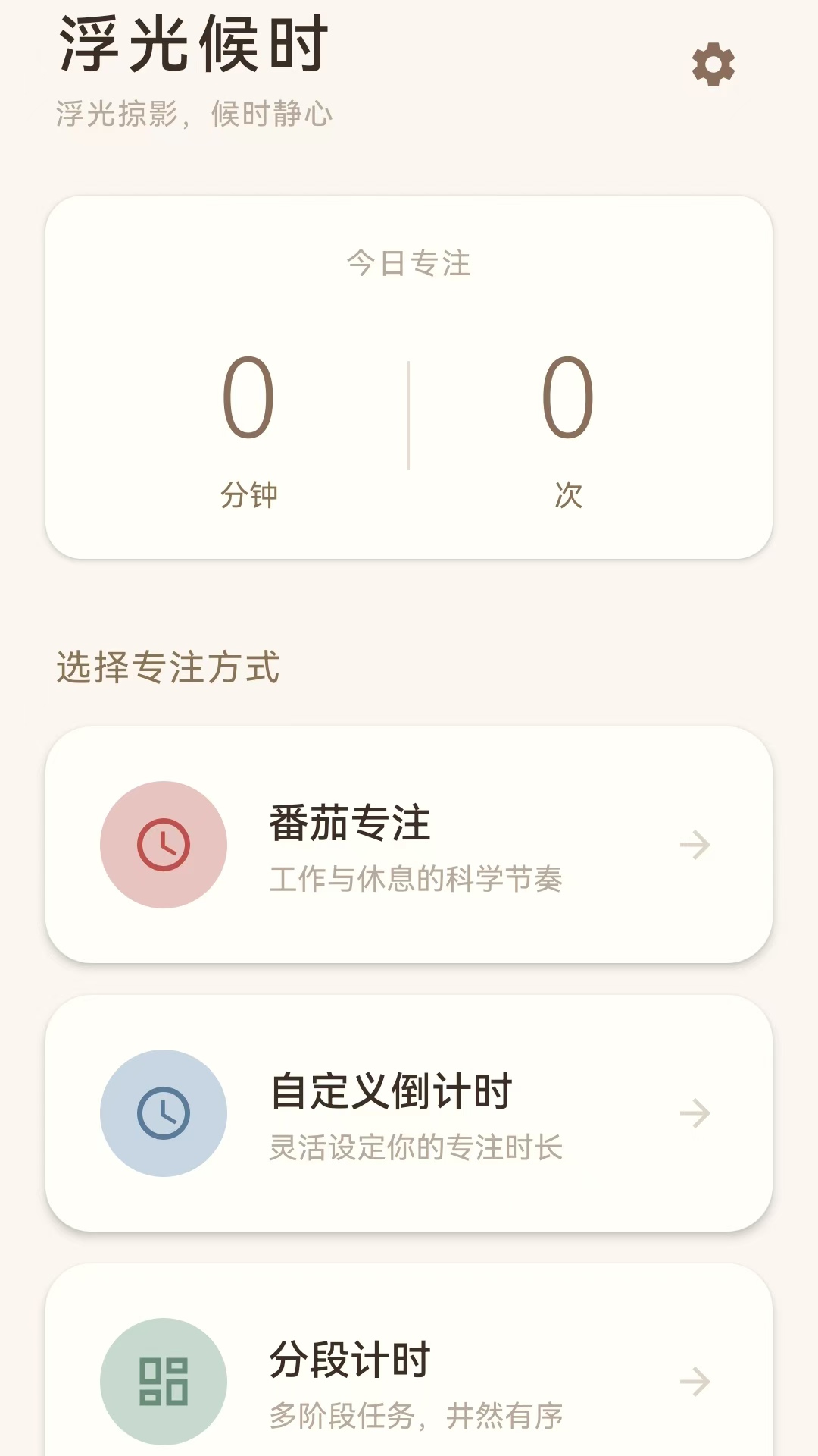 精彩截图-浮光候时2026官方新版
