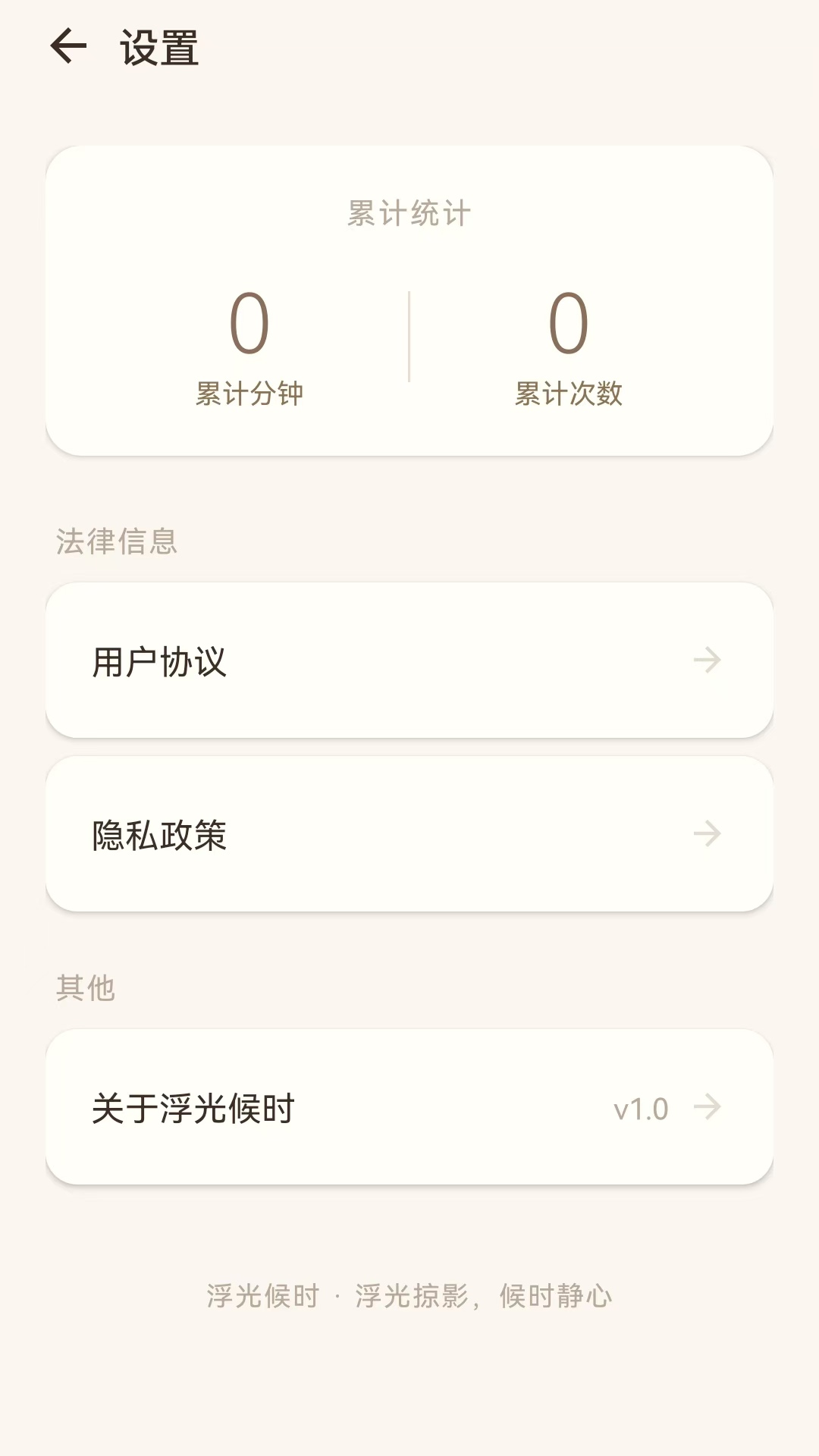 精彩截图-浮光候时2026官方新版