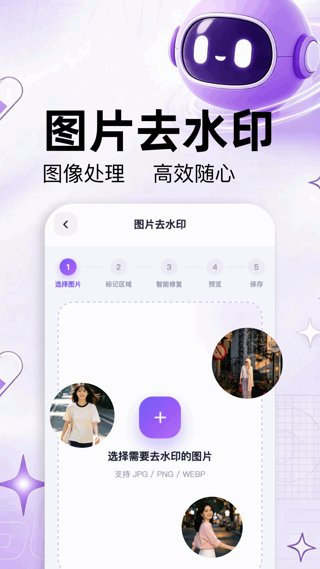 图片去水印精灵 截图 2