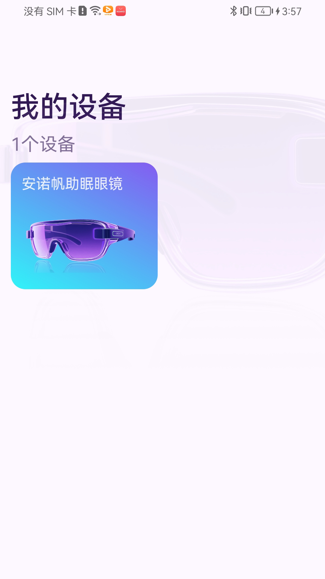 精彩截图-安诺眠2026官方新版