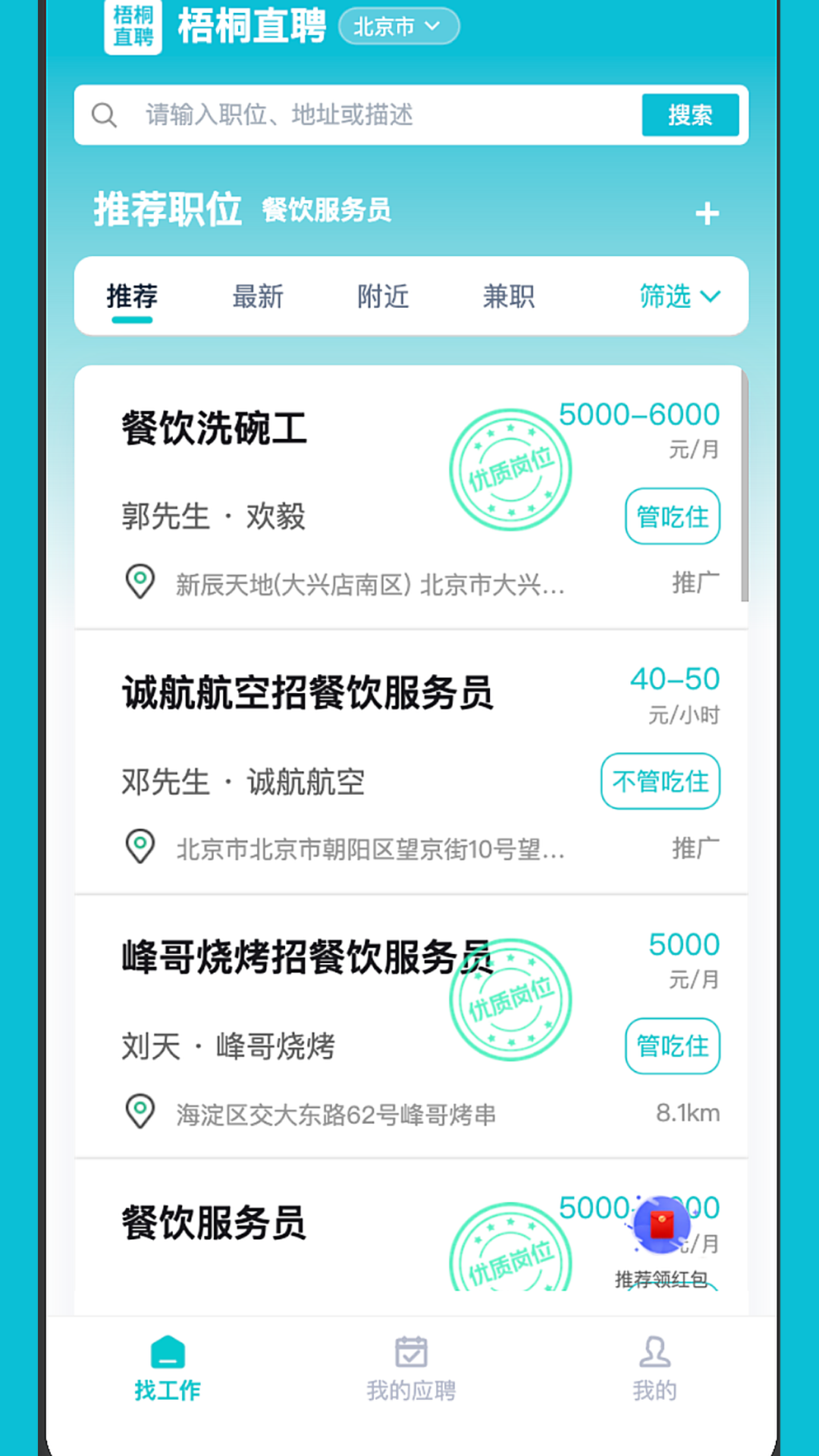 精彩截图-梧桐直聘2026官方新版