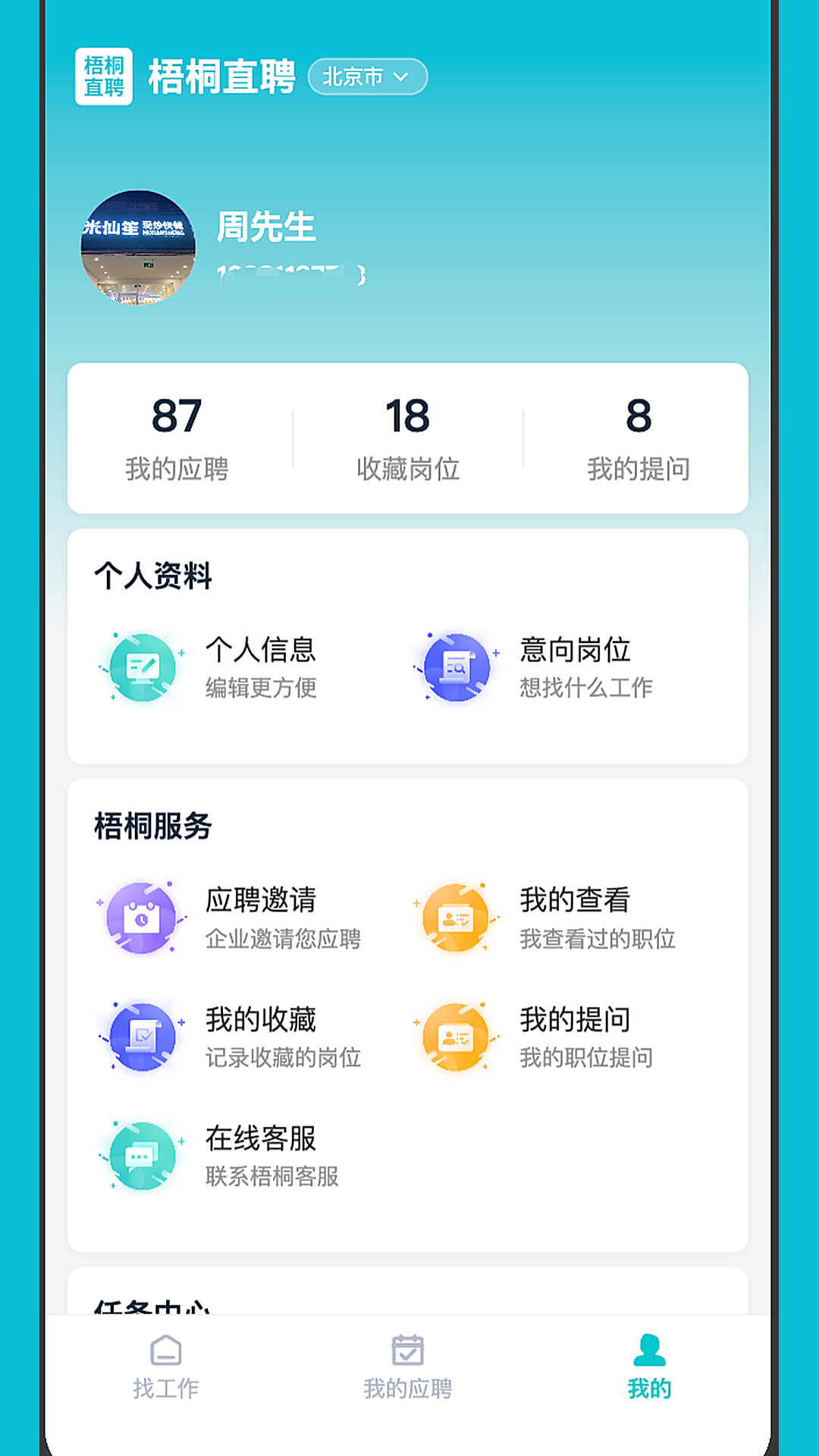 精彩截图-梧桐直聘2026官方新版