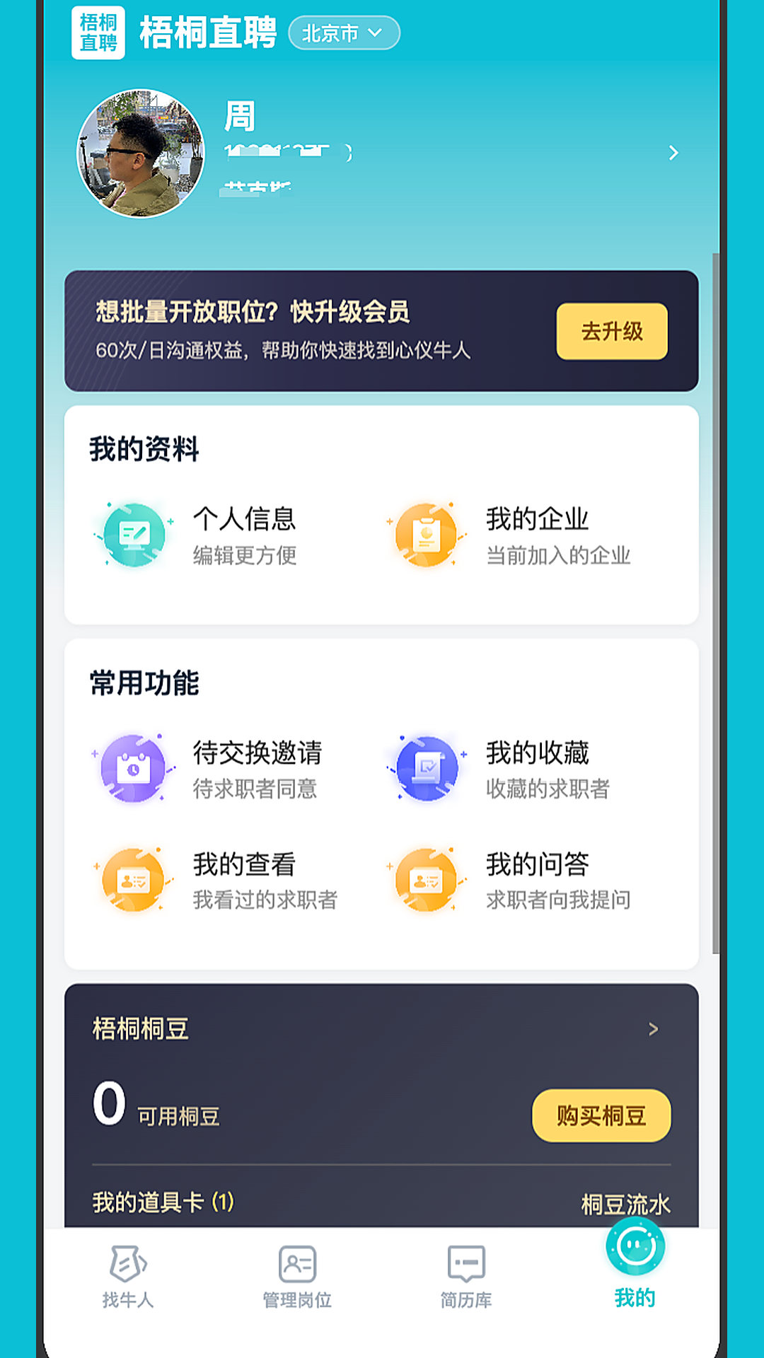 精彩截图-梧桐直聘2026官方新版