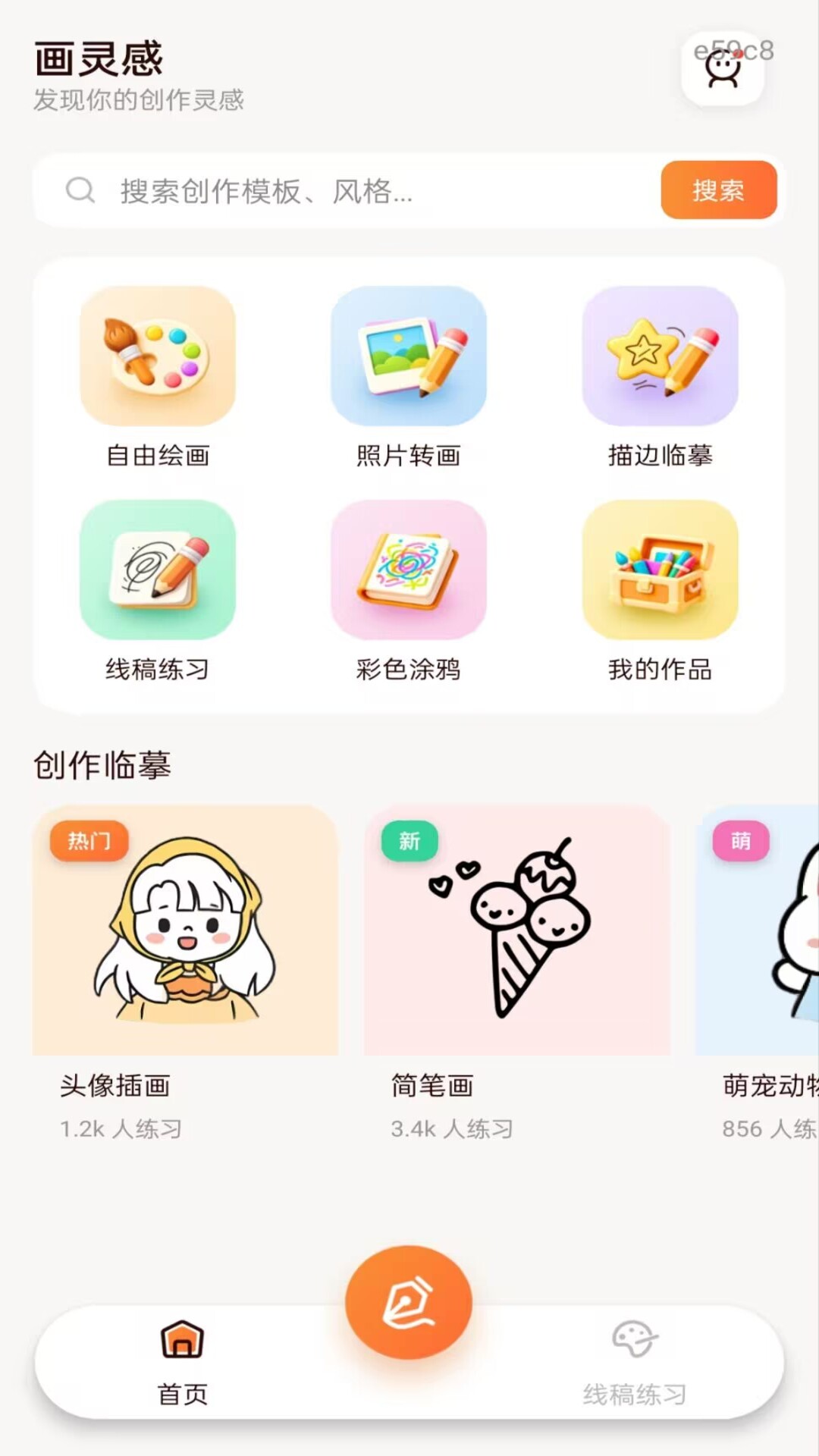 动漫绘图画板 截图 1
