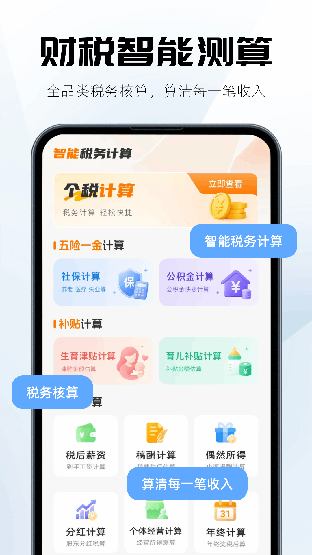 精彩截图-智能免费计算机宝2026官方新版