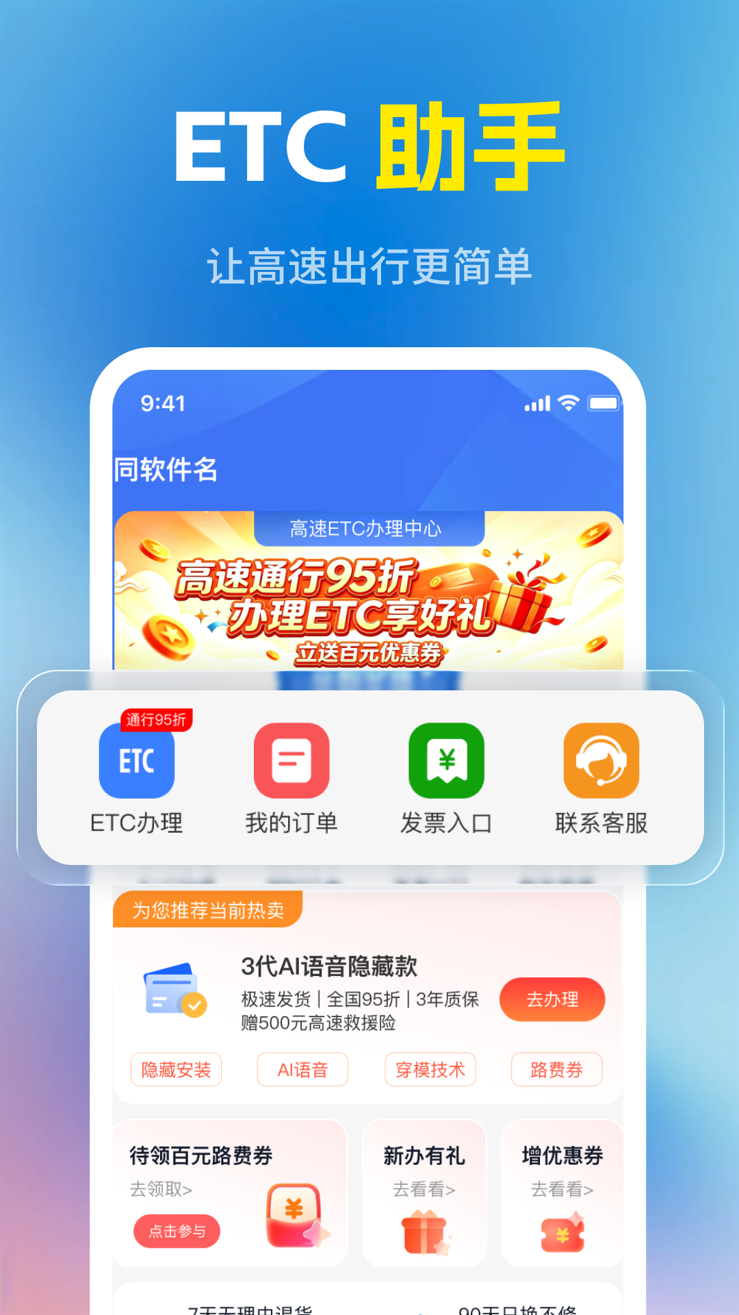 精彩截图-ETC通行宝2026官方新版