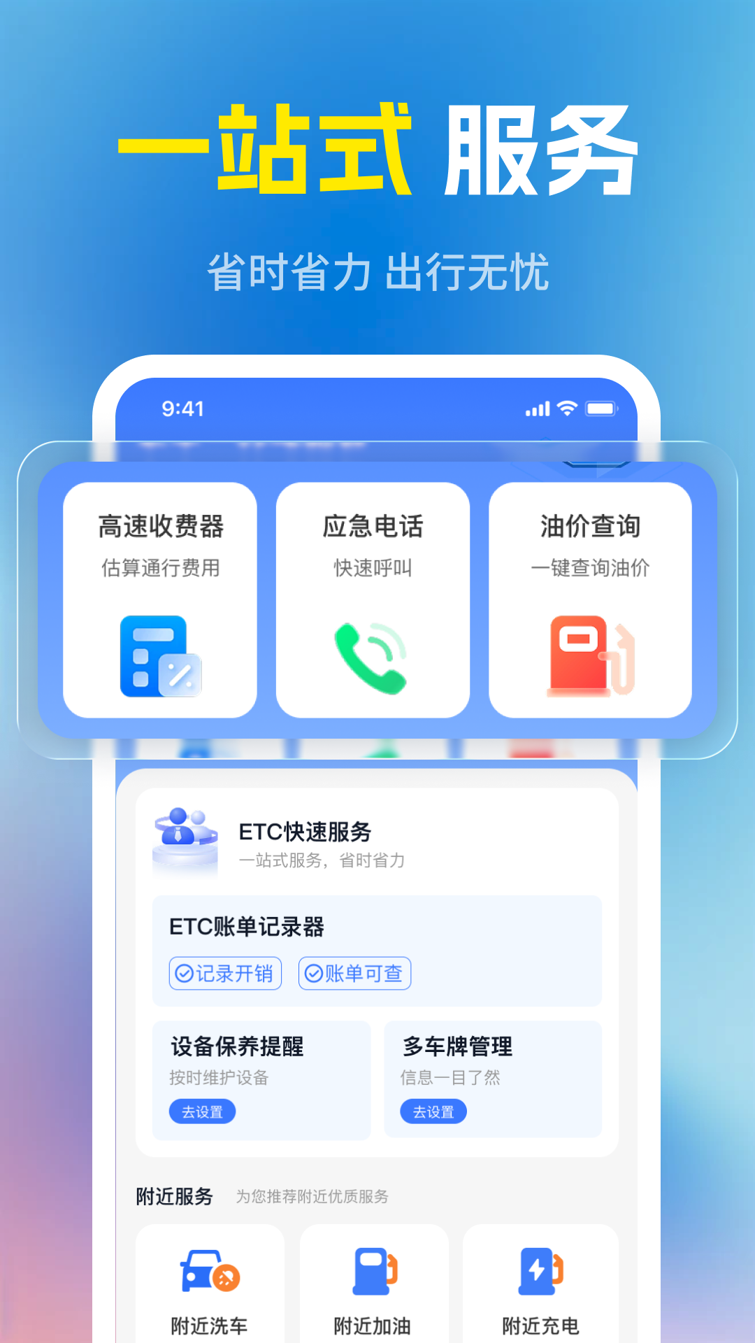精彩截图-ETC通行宝2026官方新版
