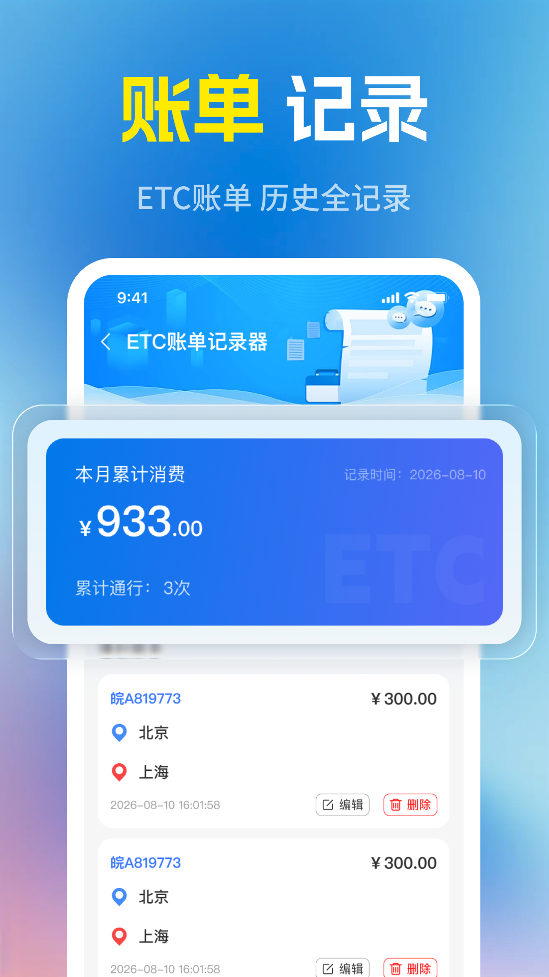 精彩截图-ETC通行宝2026官方新版