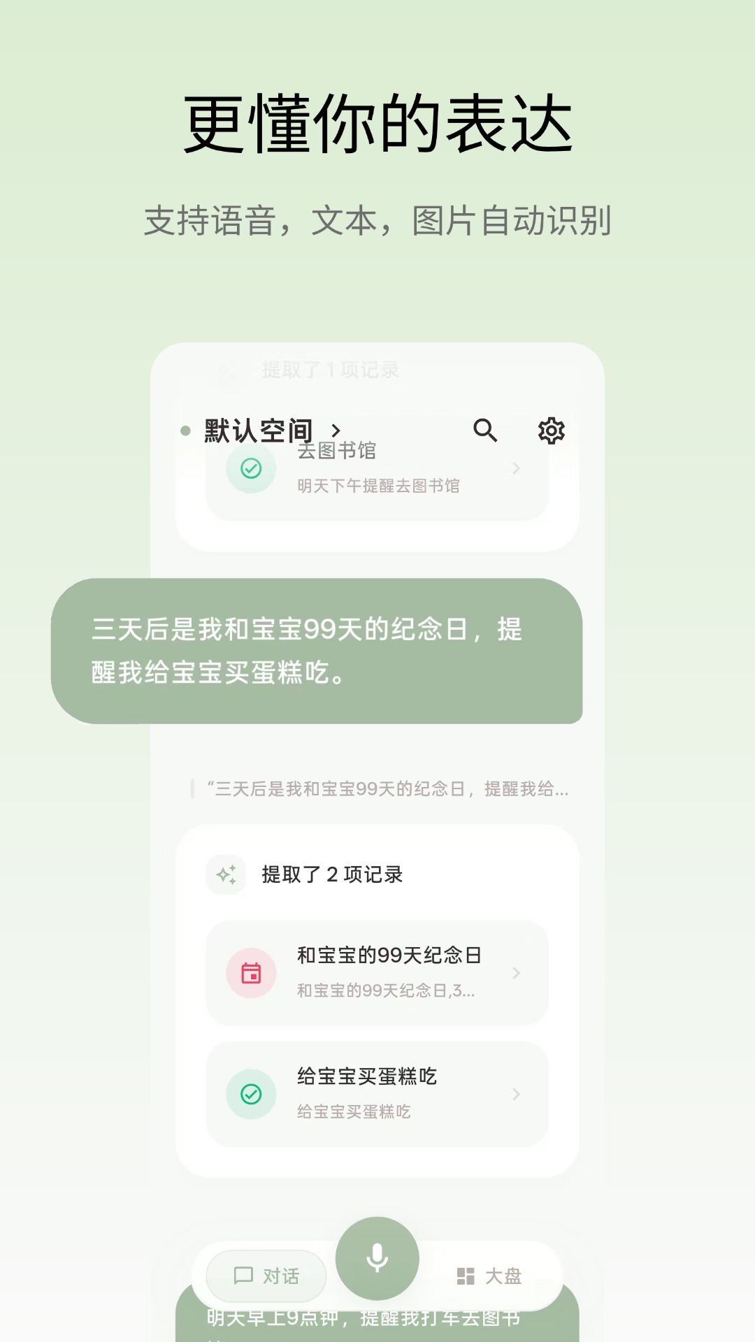 精彩截图-语记本2026官方新版