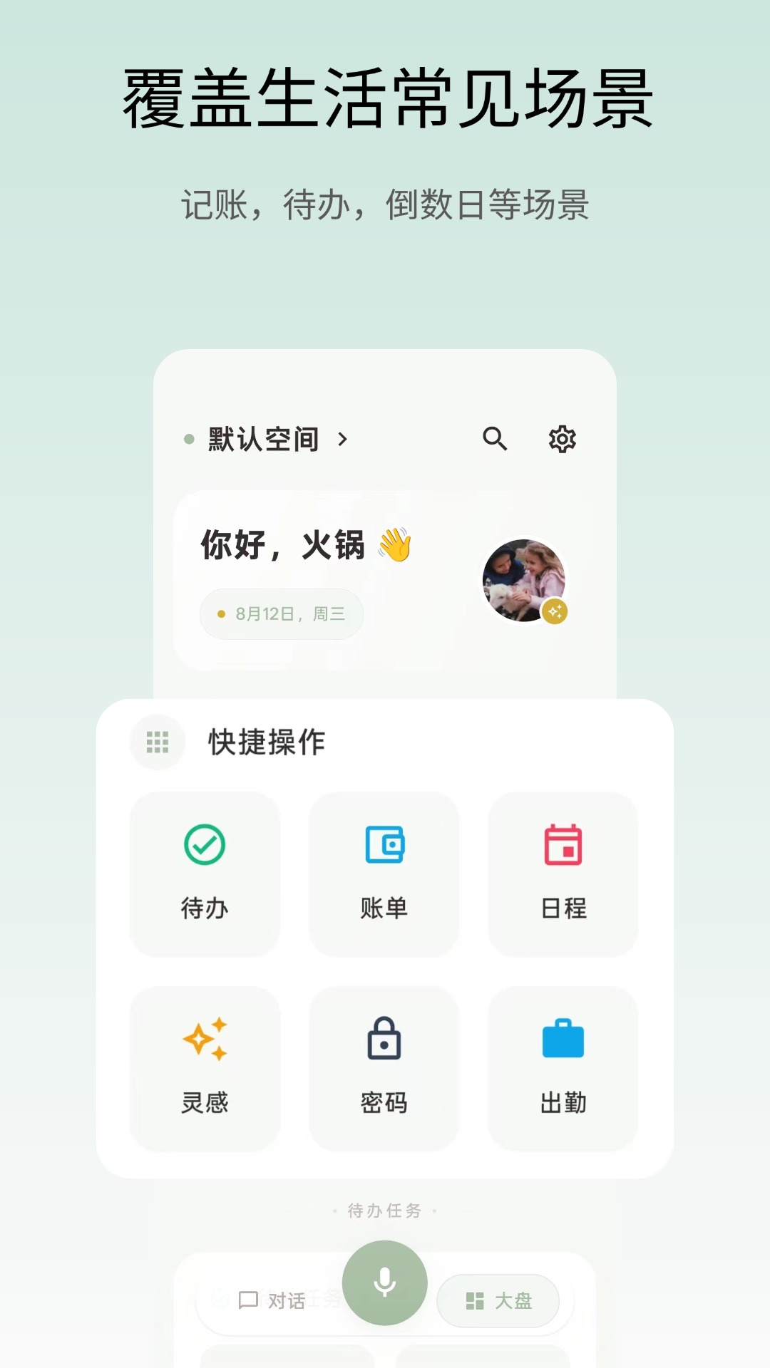 精彩截图-语记本2026官方新版