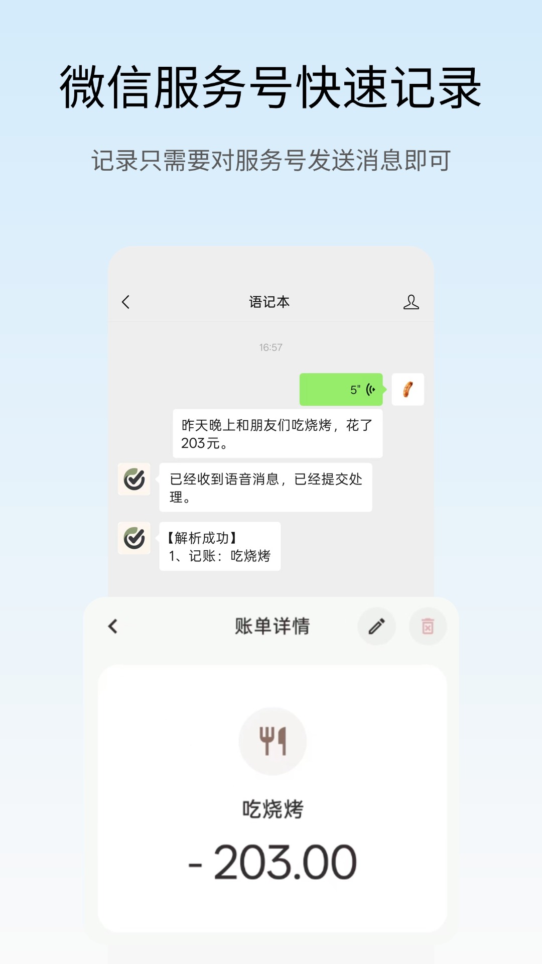 精彩截图-语记本2026官方新版
