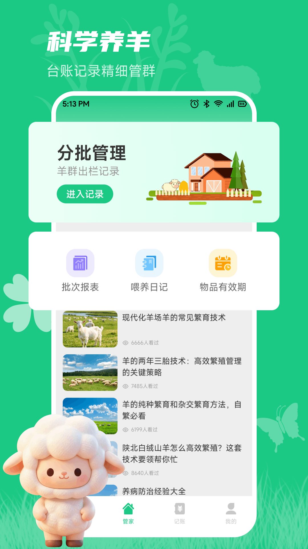 精彩截图-小羊满满记2026官方新版