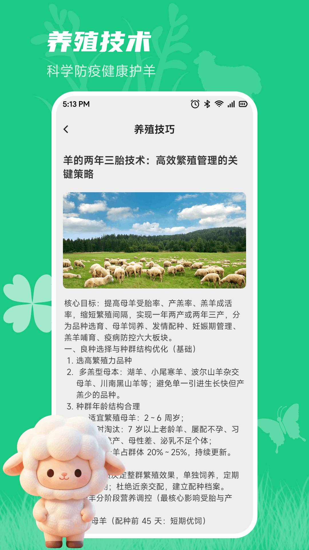 精彩截图-小羊满满记2026官方新版