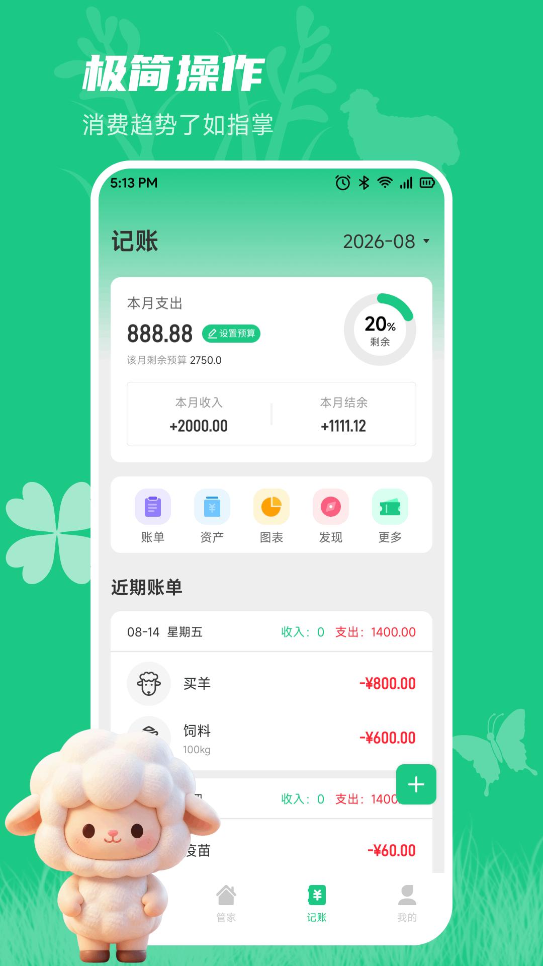 精彩截图-小羊满满记2026官方新版