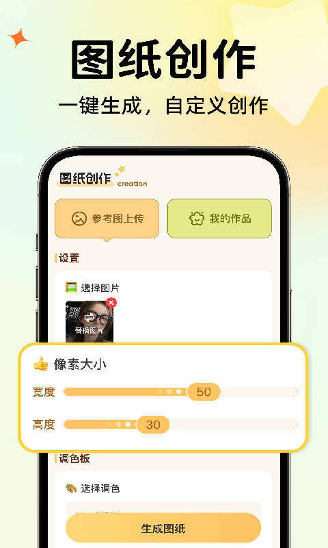 精彩截图-拼拼豆生成器2026官方新版