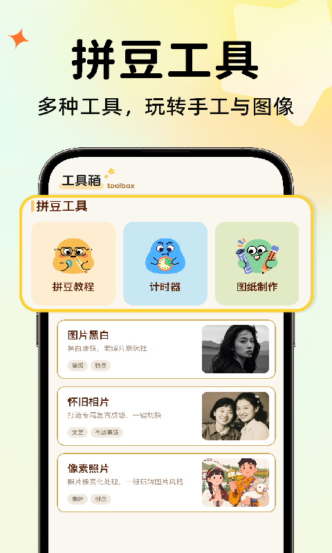 精彩截图-拼拼豆生成器2026官方新版