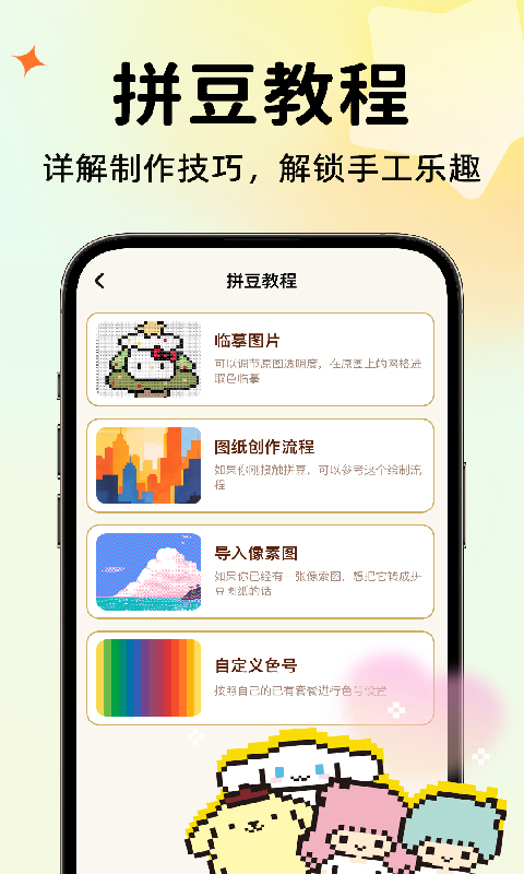 精彩截图-拼拼豆生成器2026官方新版