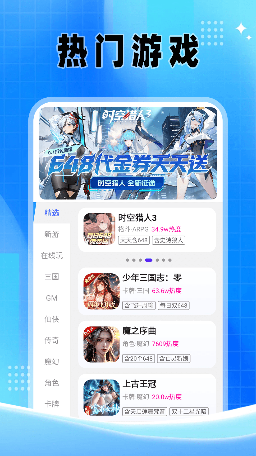 精彩截图-1享手游宝2026官方新版