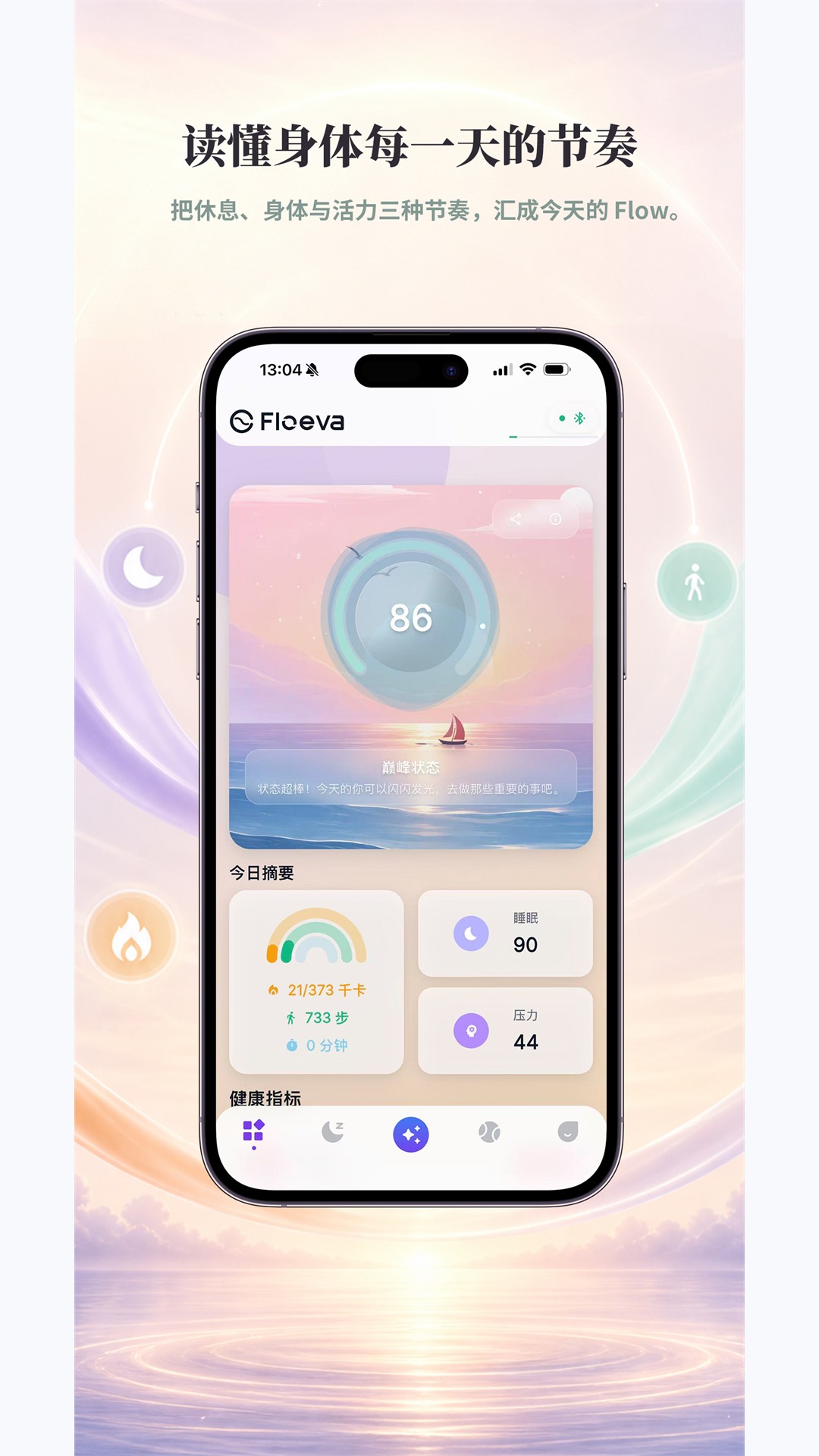精彩截图-Floeva2026官方新版