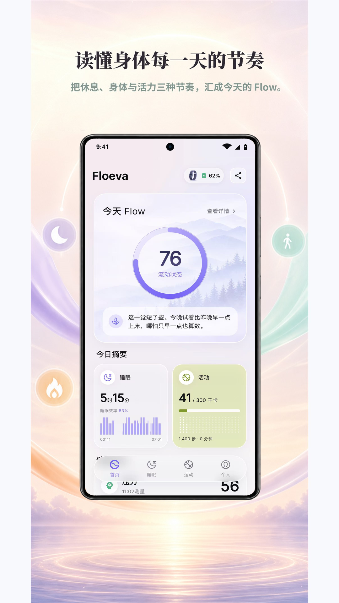 精彩截图-Floeva2026官方新版