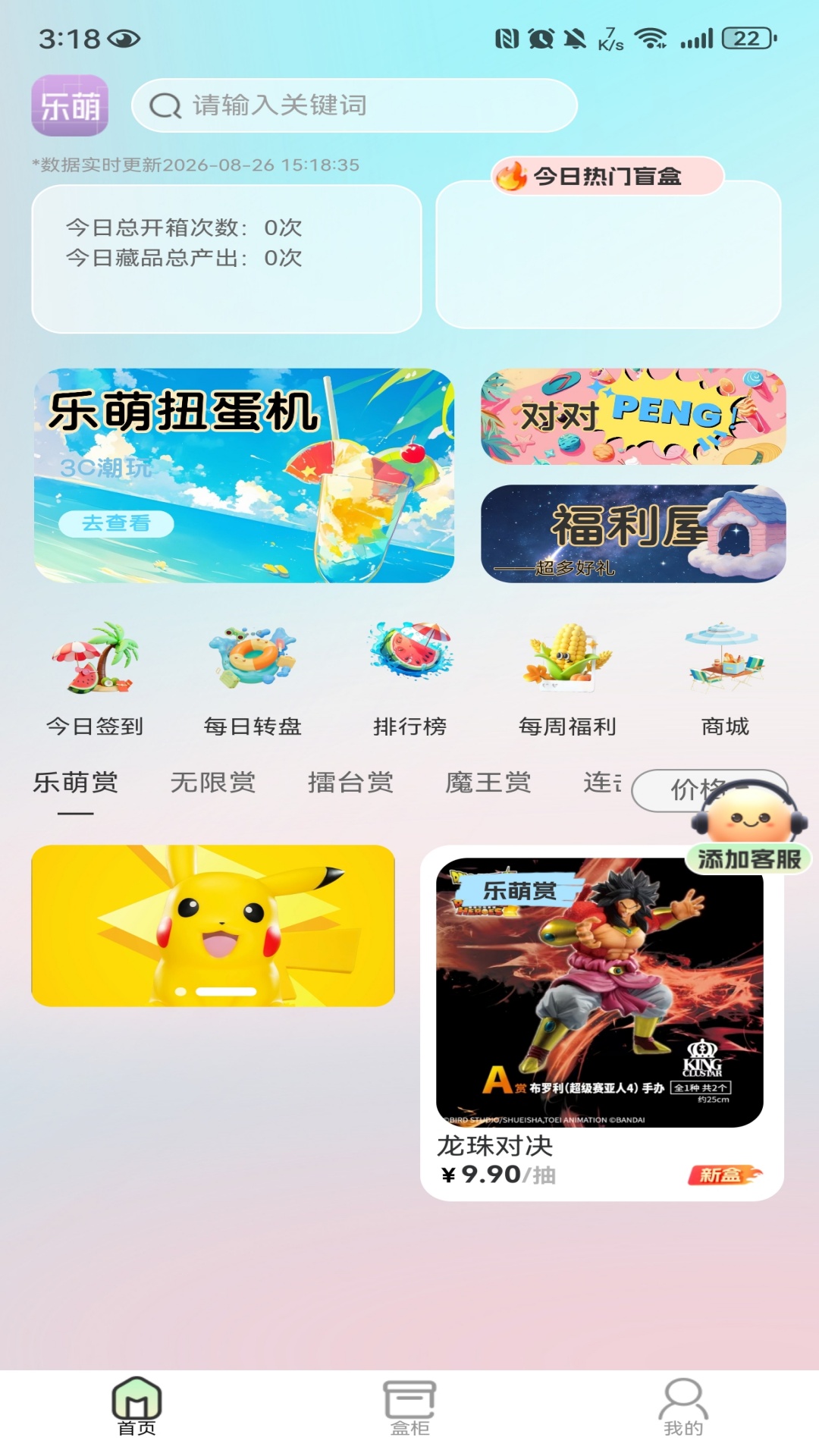 精彩截图-乐萌+2026官方新版