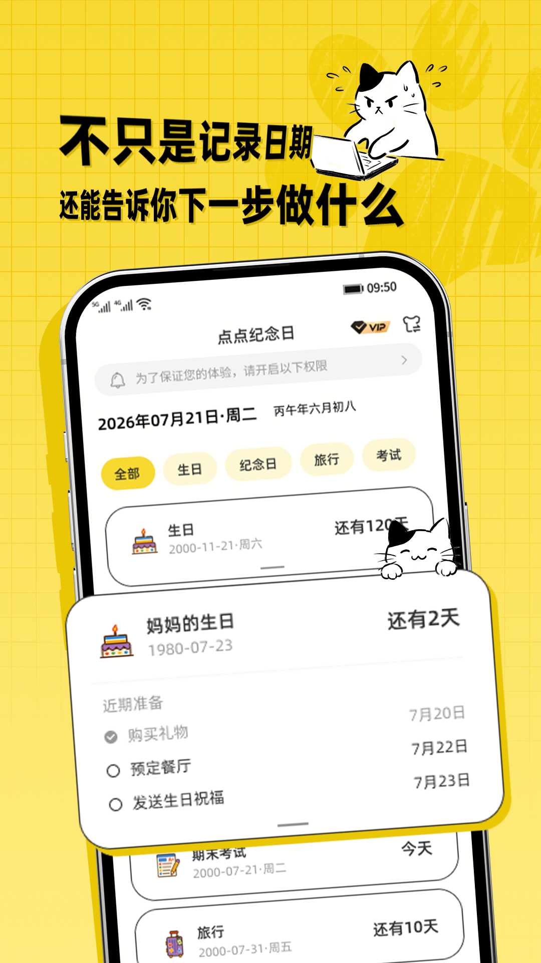 点点纪念日 截图 1