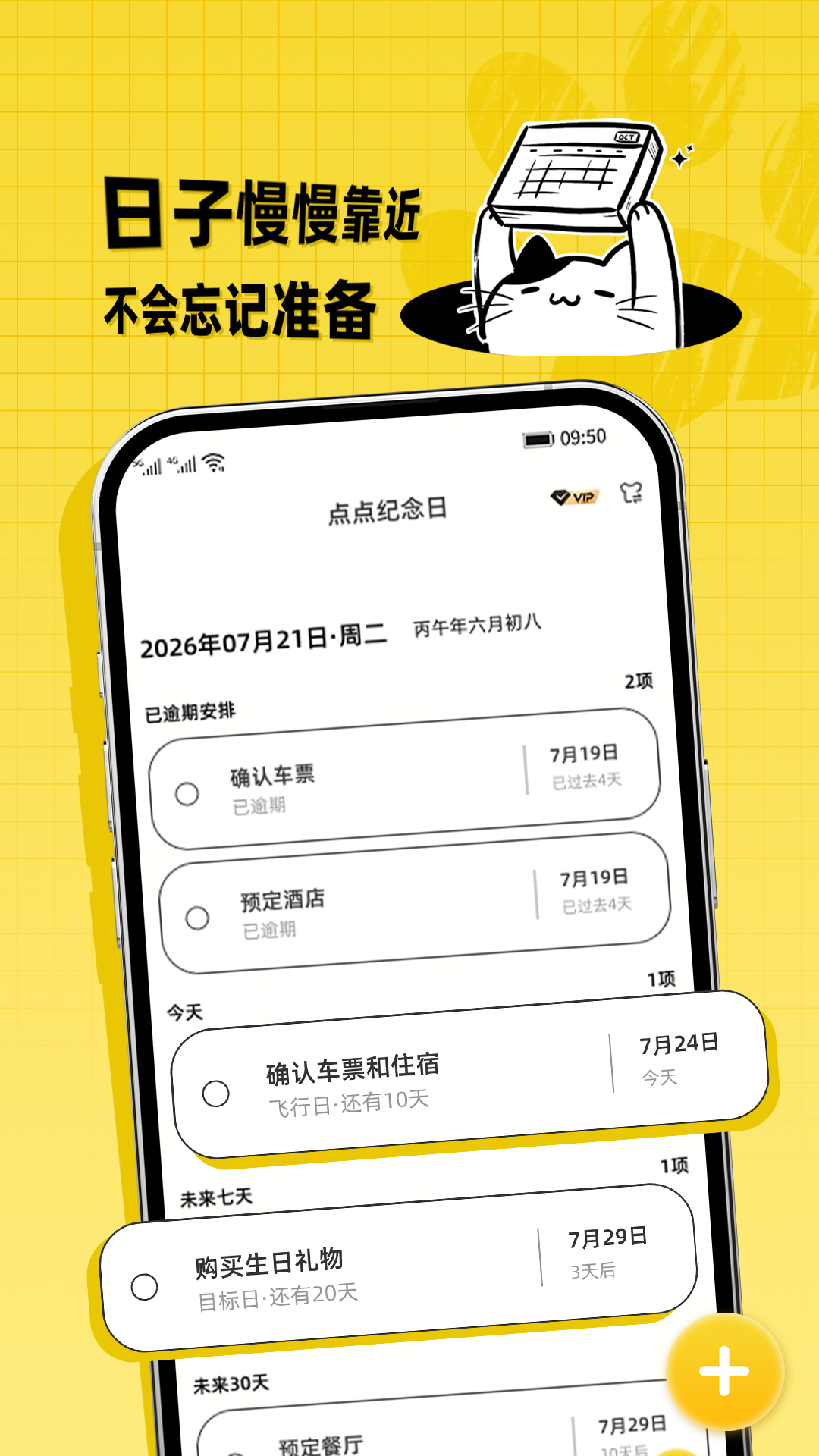 点点纪念日 截图 2