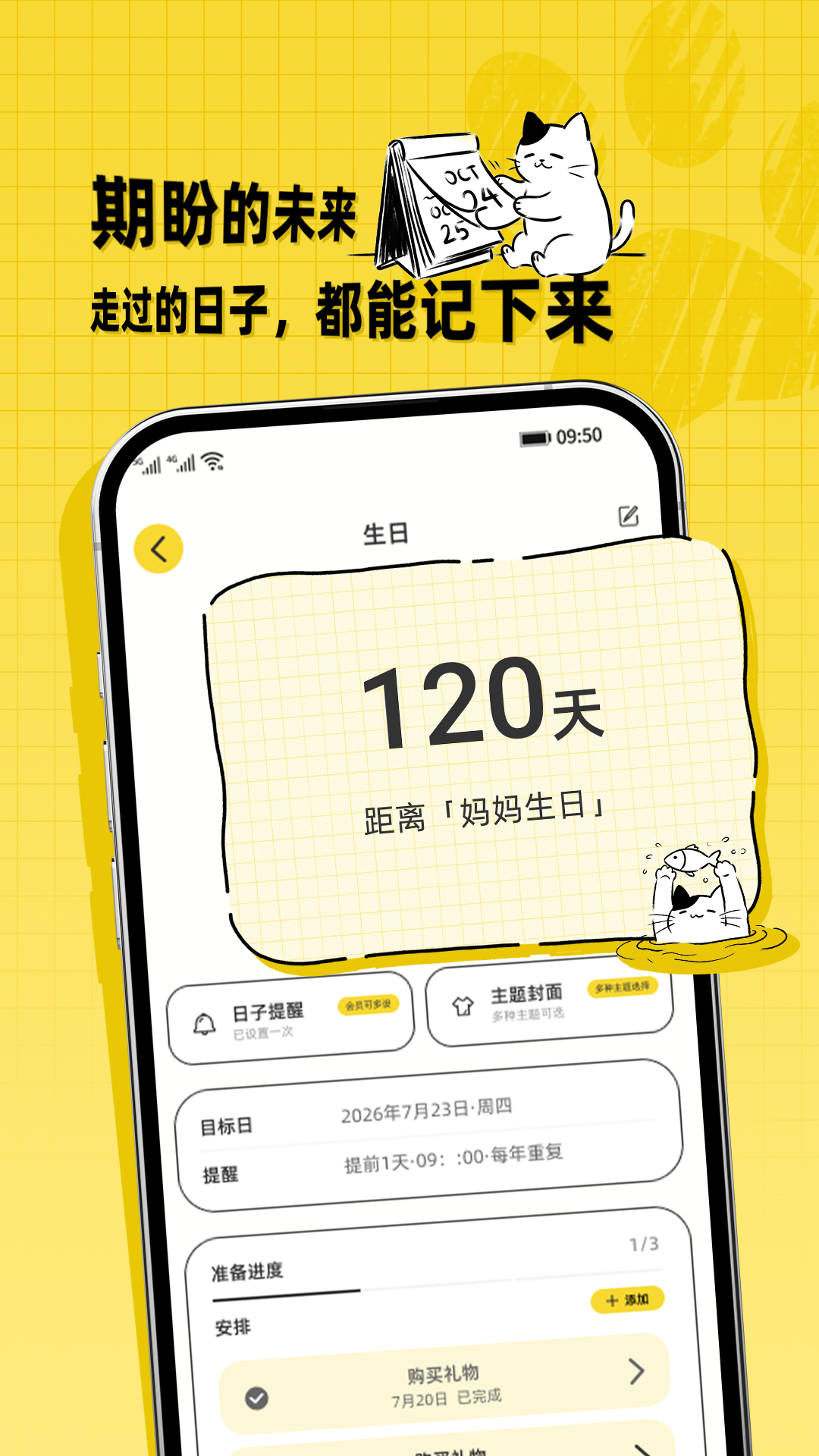点点纪念日 截图 3