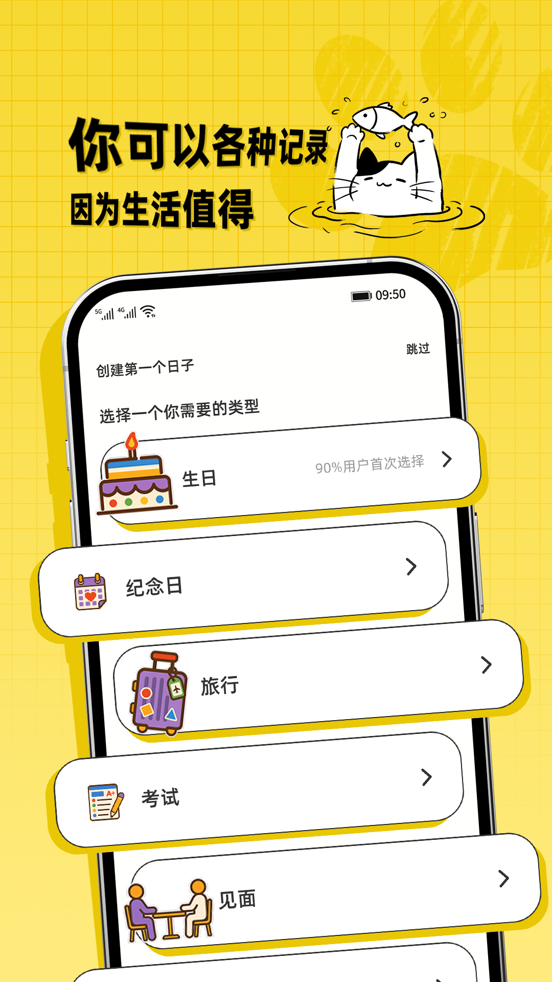 点点纪念日 截图 4
