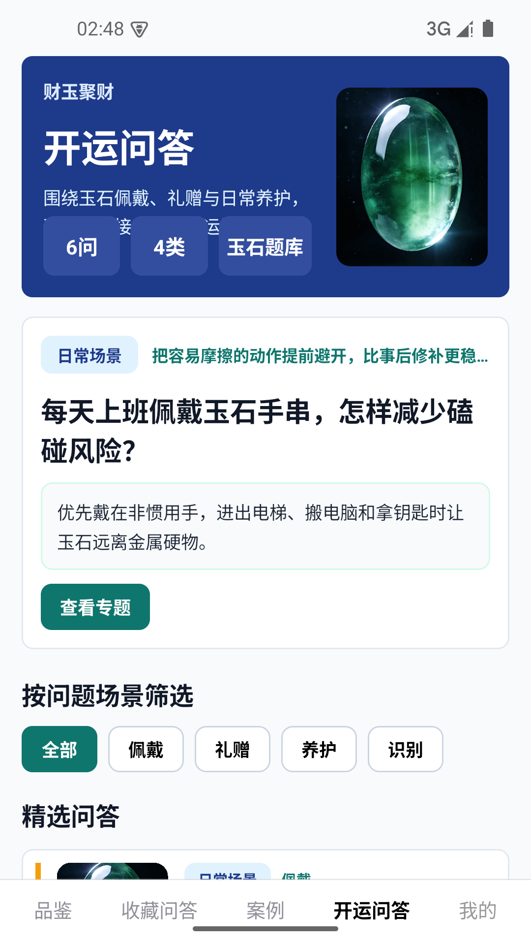 精彩截图-玉合首富2026官方新版