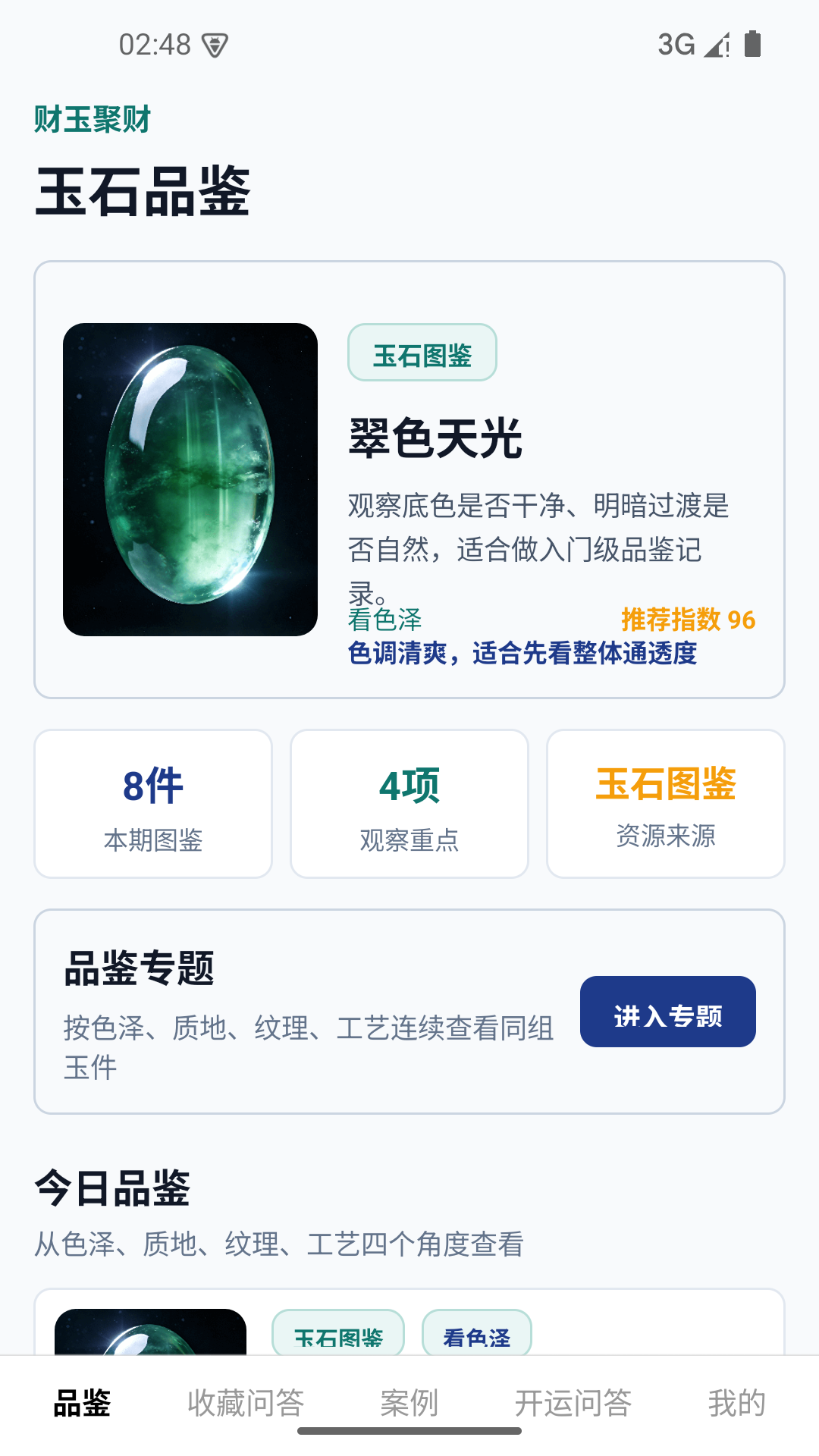 精彩截图-玉合首富2026官方新版
