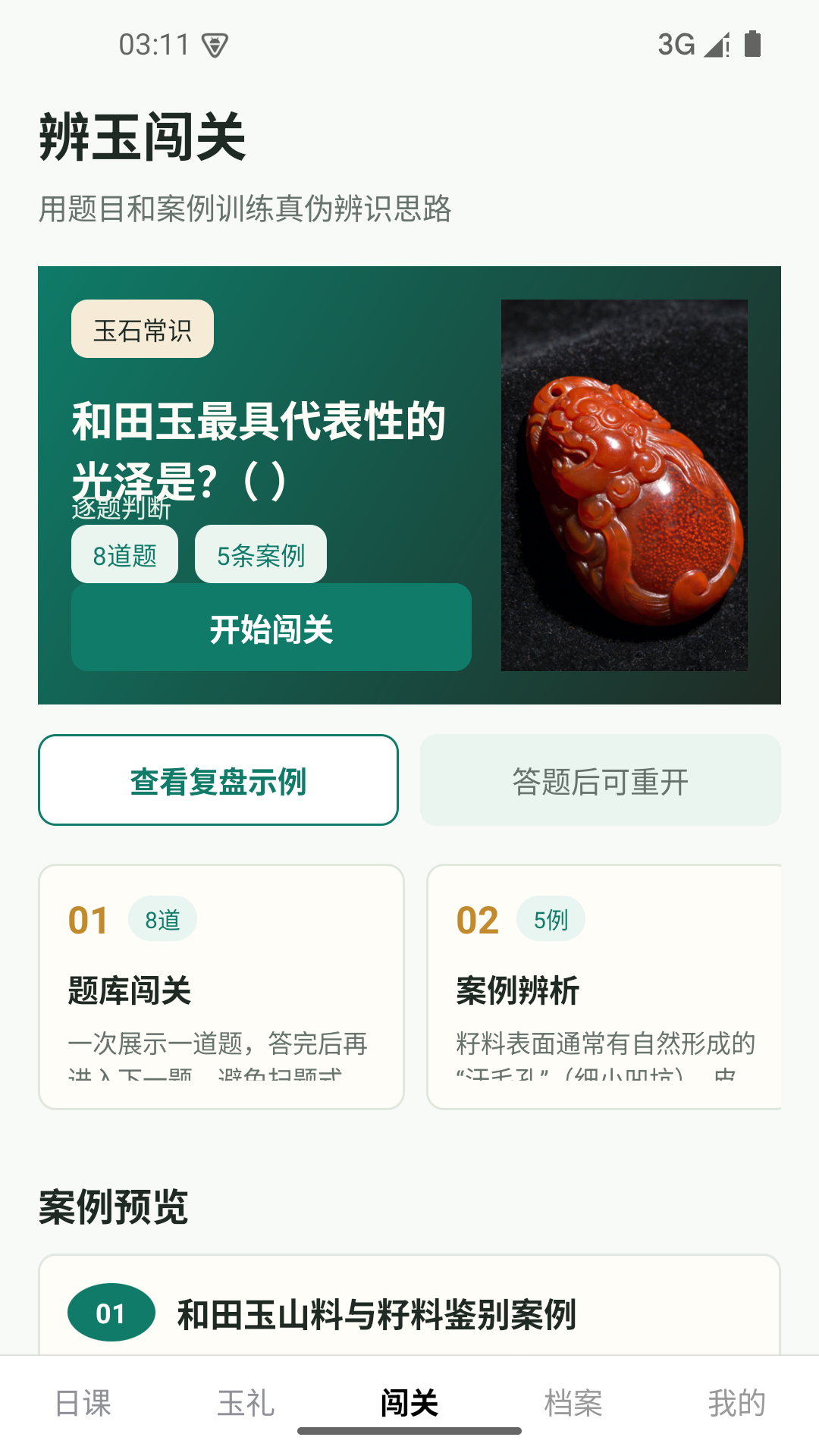 精彩截图-良玉生财2026官方新版