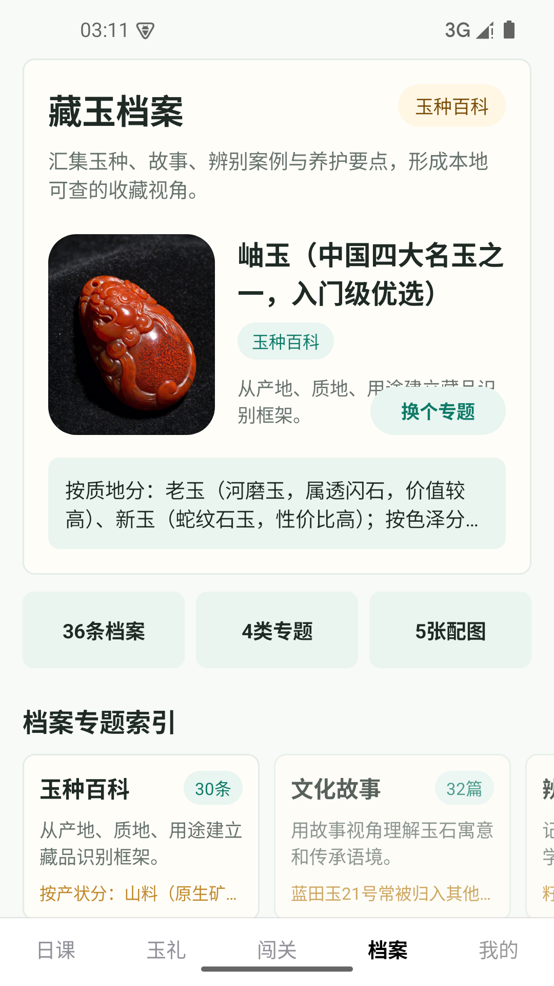 精彩截图-良玉生财2026官方新版