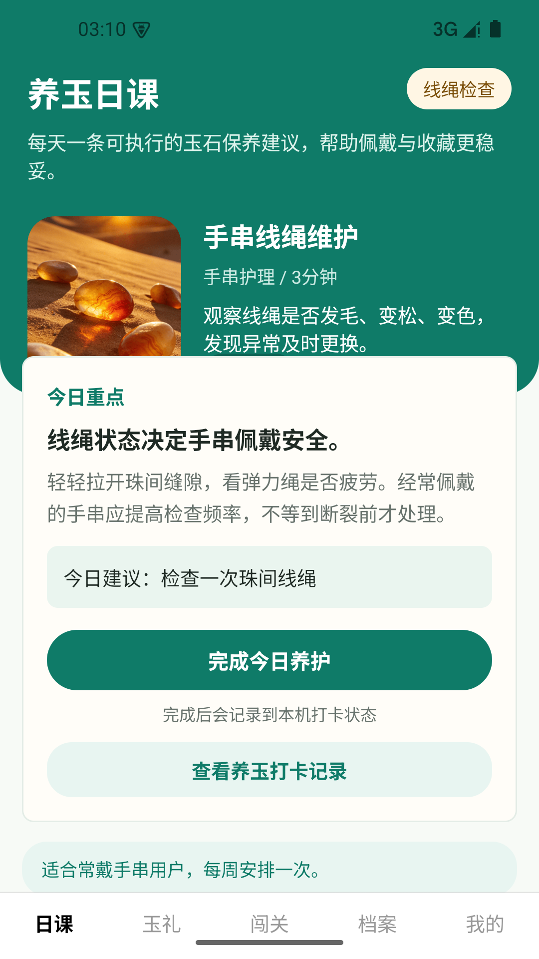精彩截图-良玉生财2026官方新版
