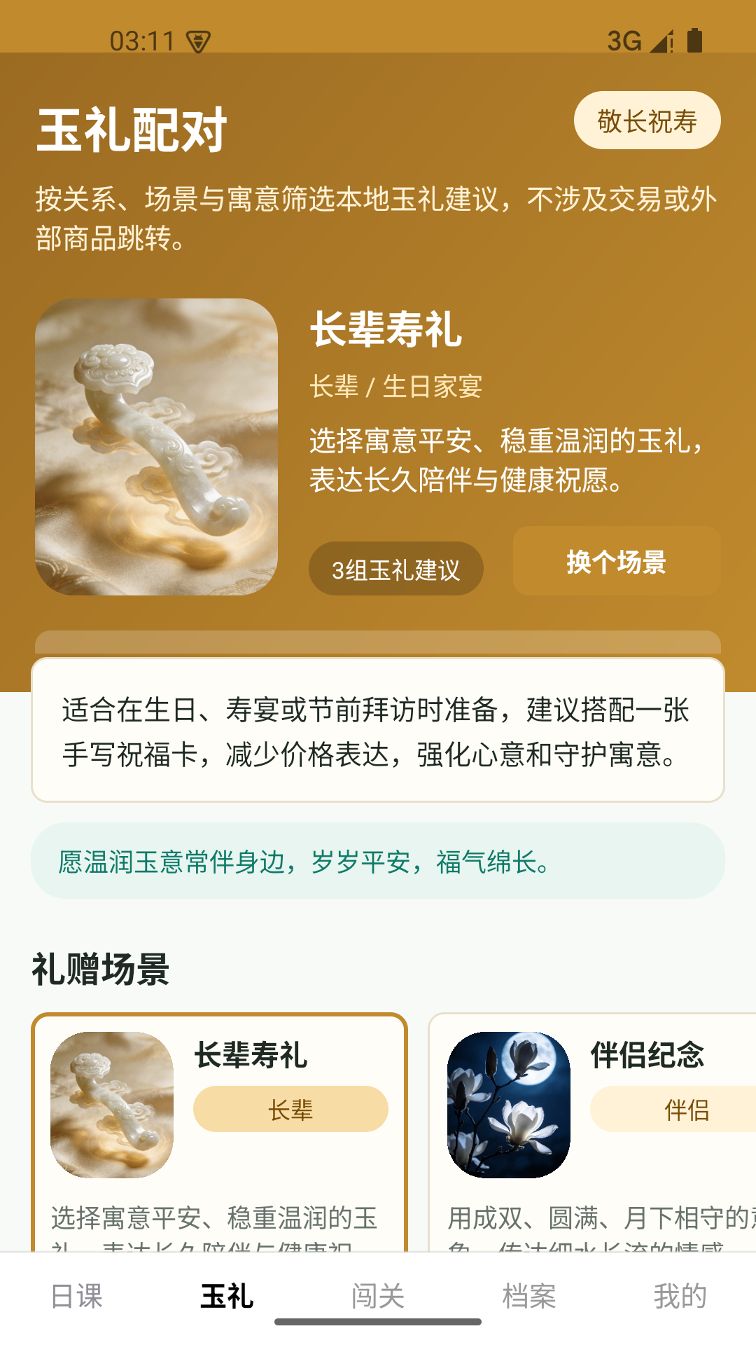 精彩截图-良玉生财2026官方新版