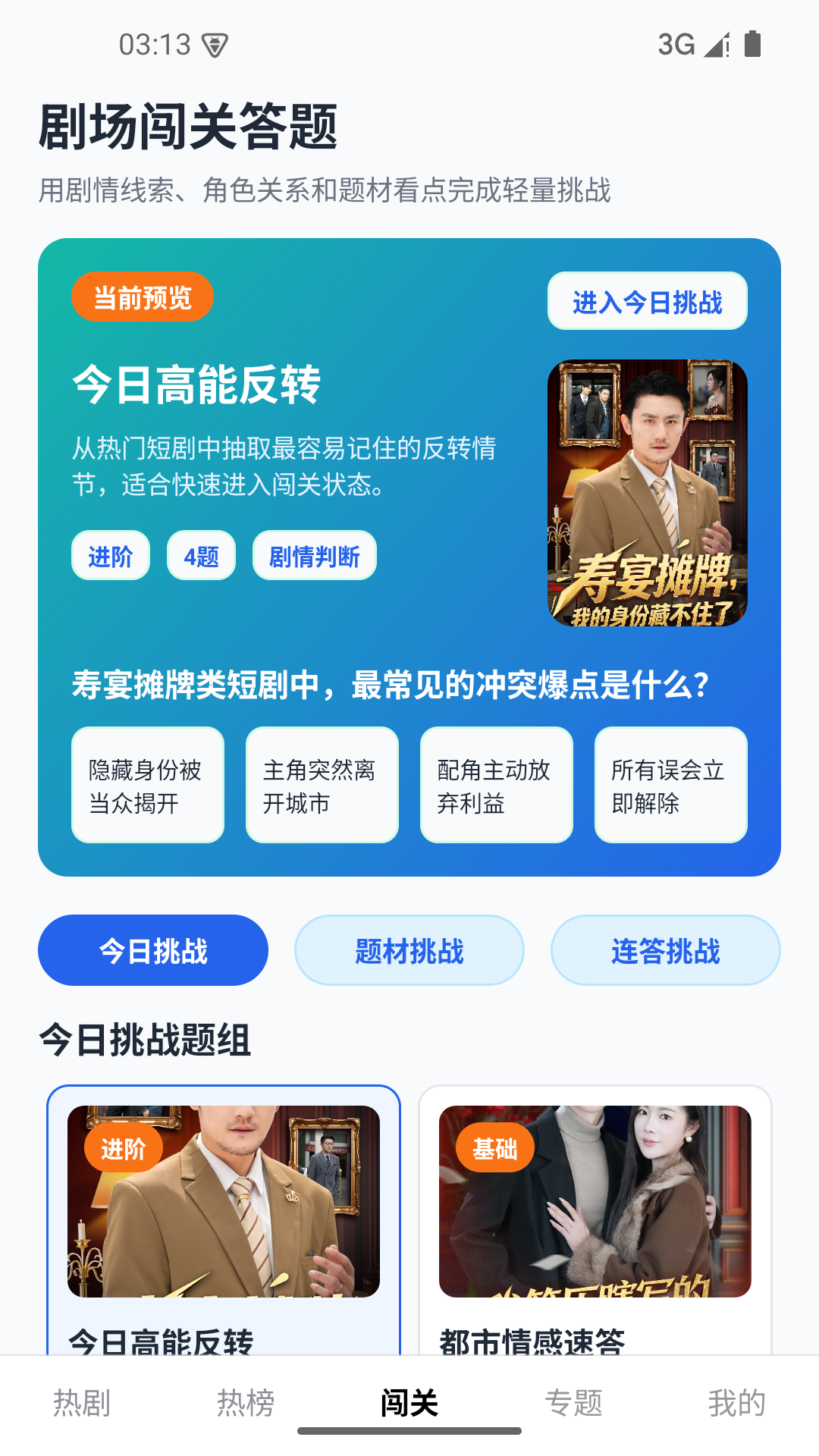 精彩截图-风轮剧场2026官方新版