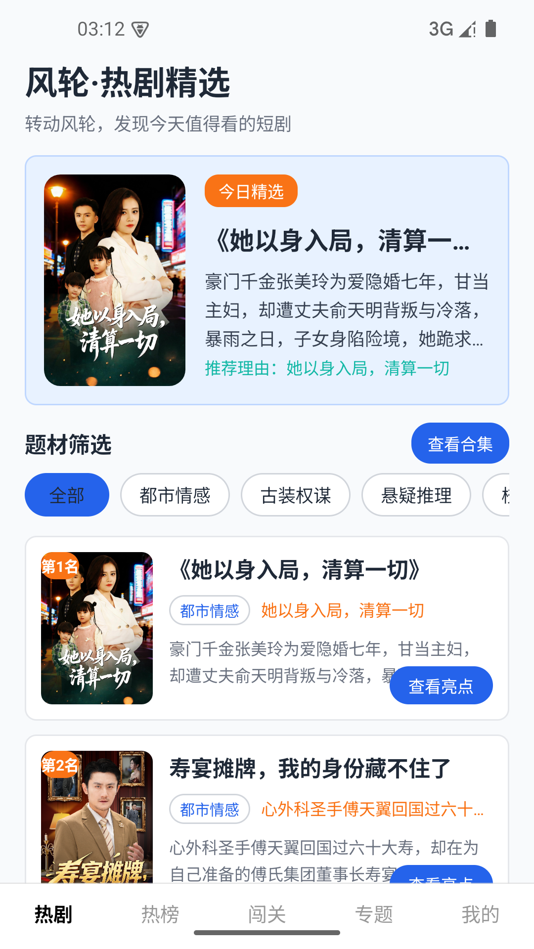 精彩截图-风轮剧场2026官方新版