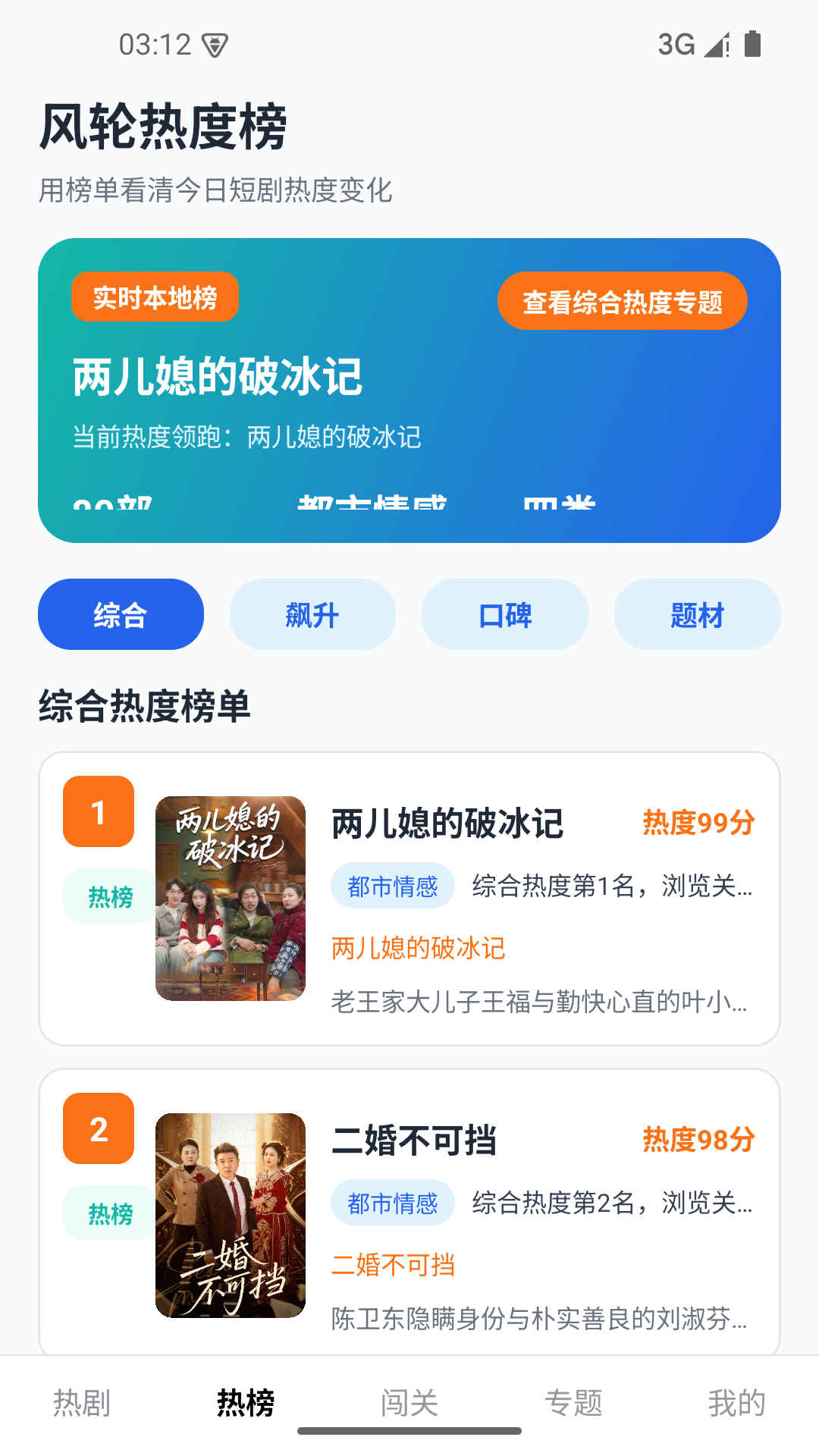 精彩截图-风轮剧场2026官方新版