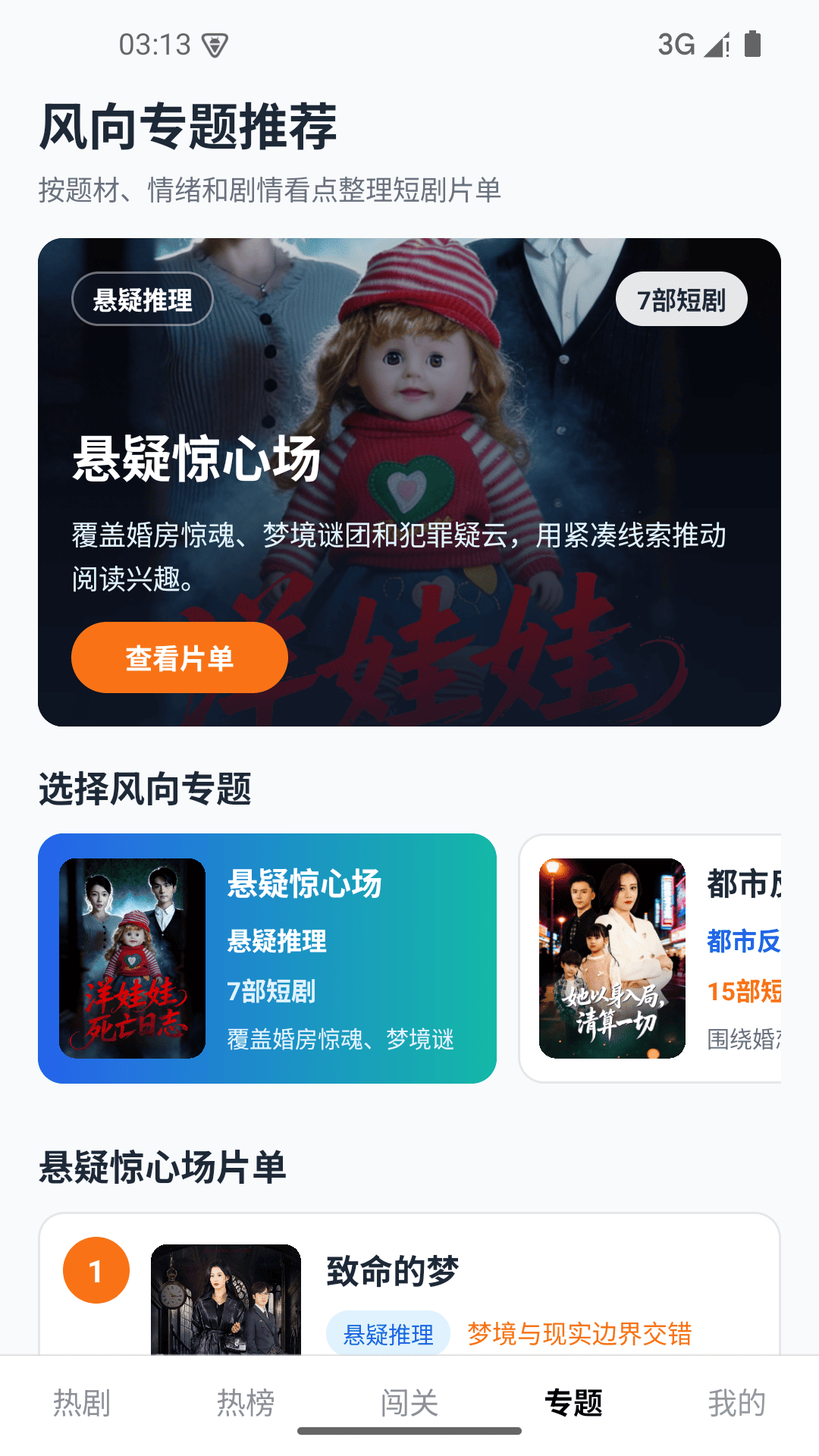 精彩截图-风轮剧场2026官方新版