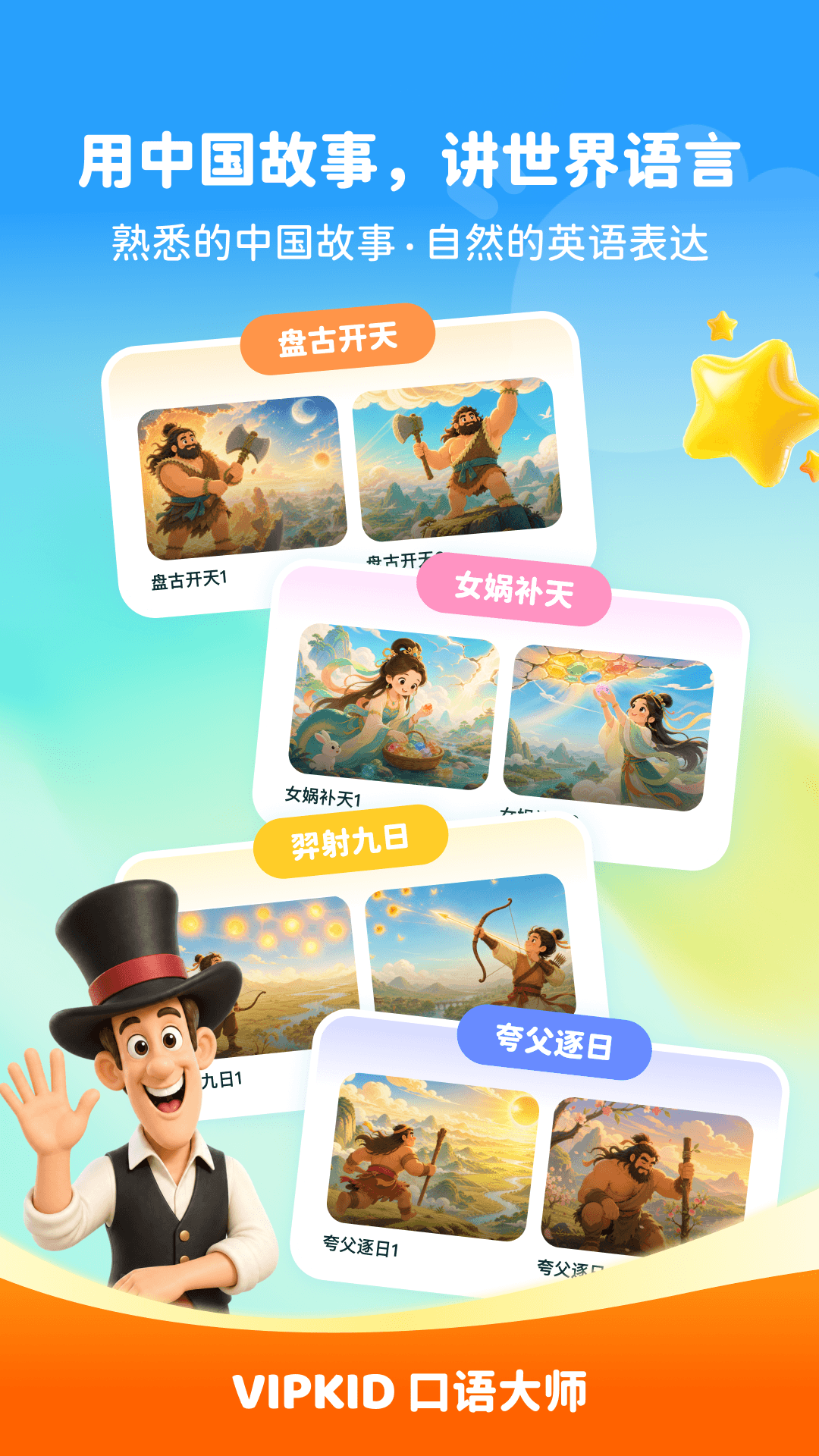精彩截图-VIPKID口语大师2026官方新版
