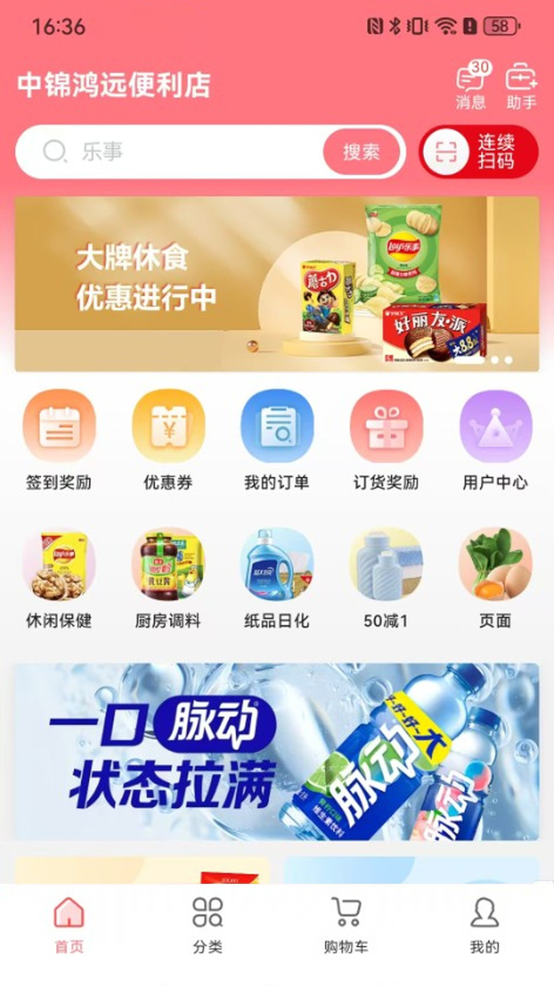 精彩截图-便利购2026官方新版