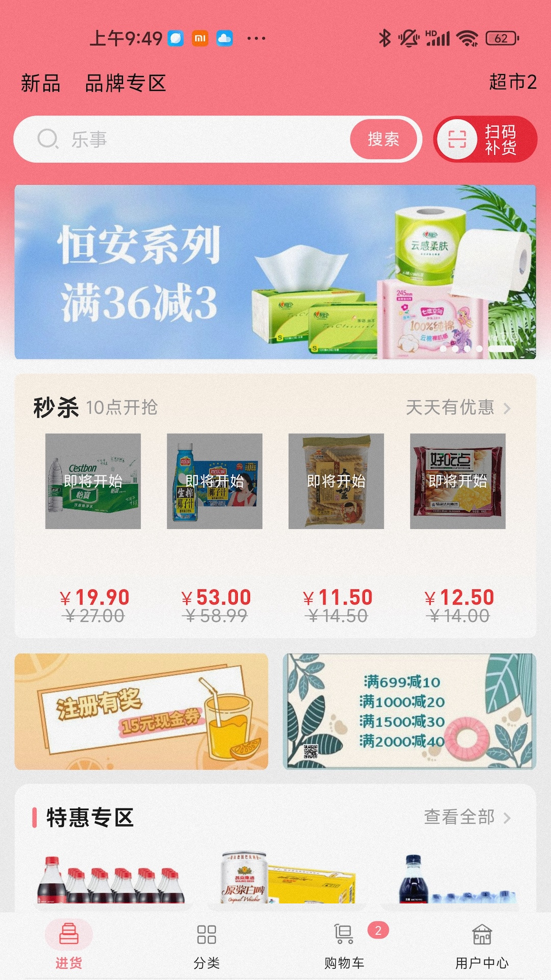 便利购 截图 1