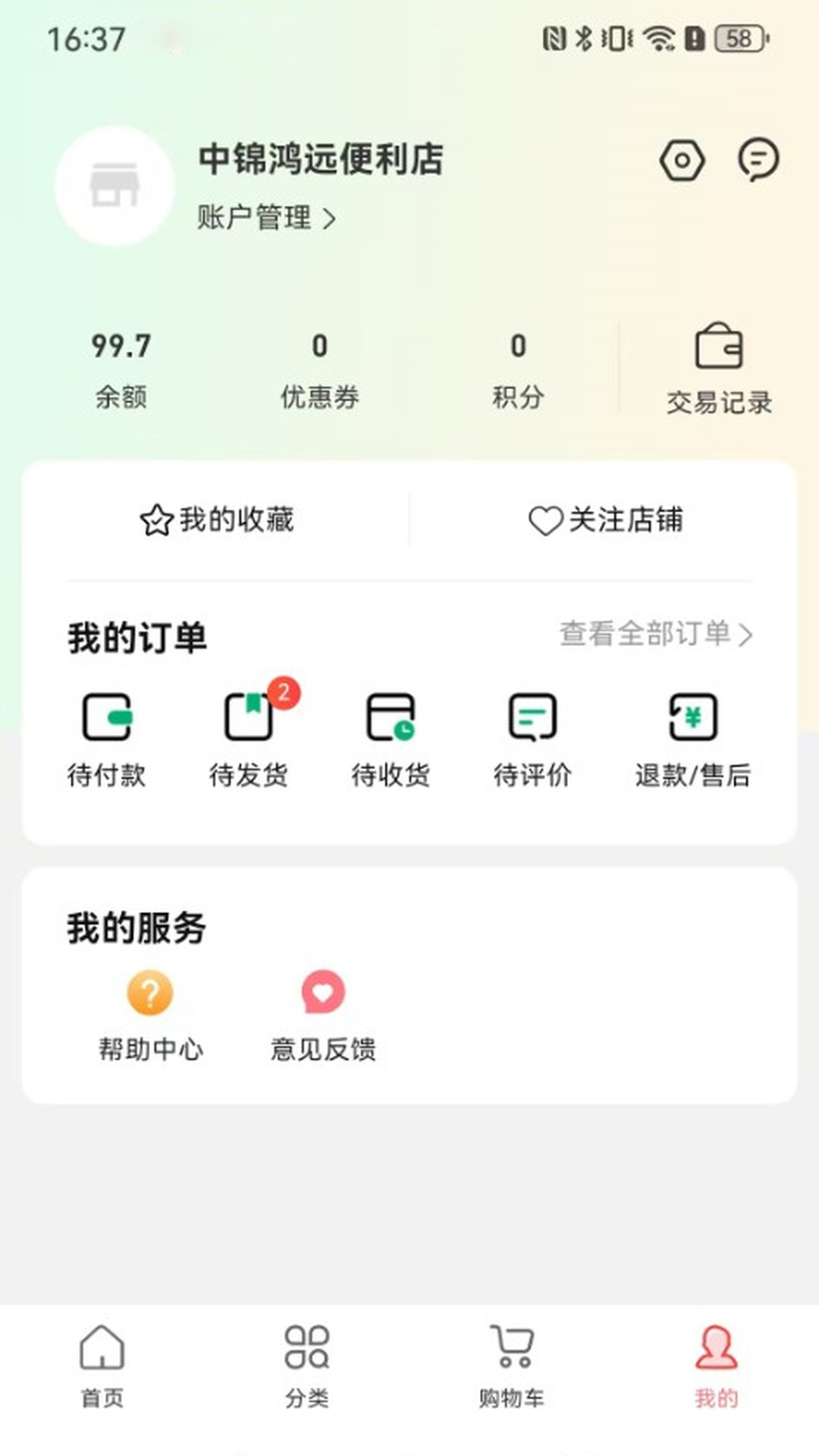 精彩截图-便利购2026官方新版
