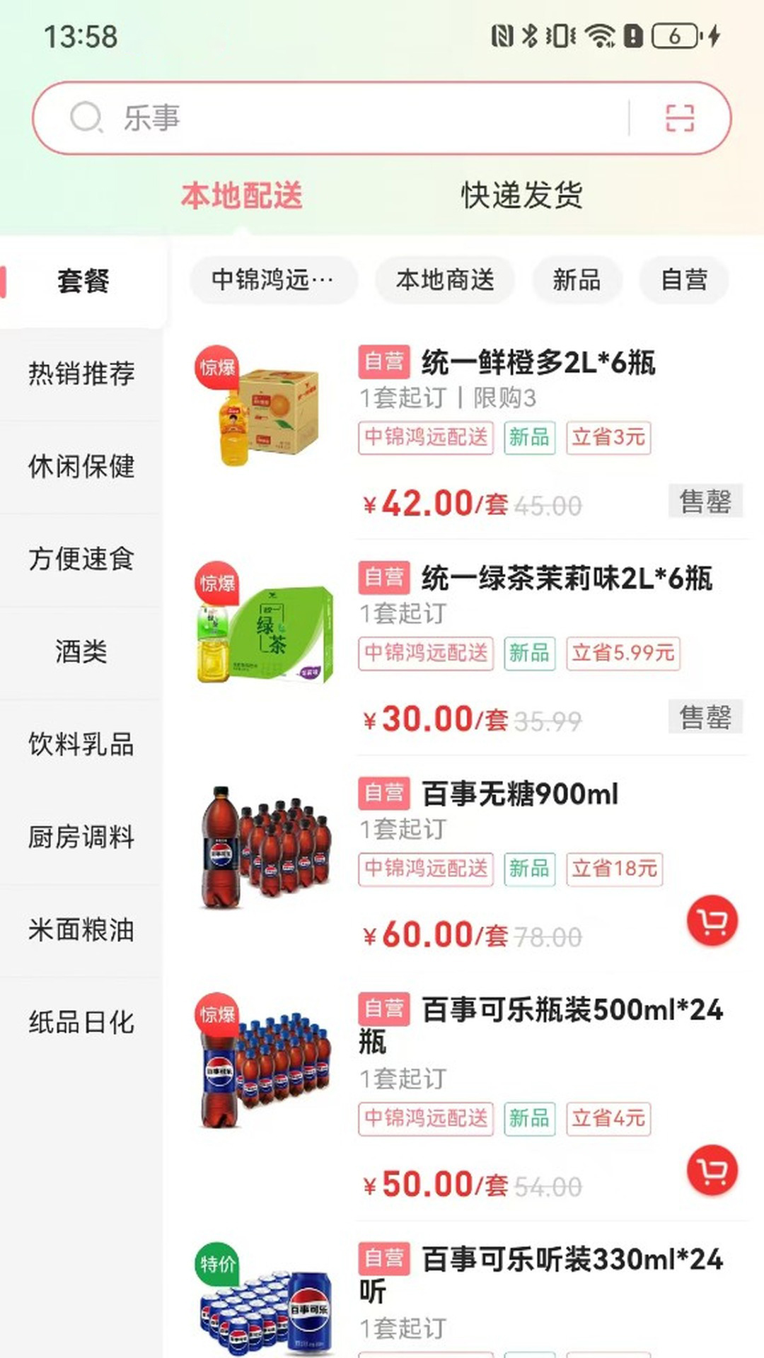 精彩截图-便利购2026官方新版