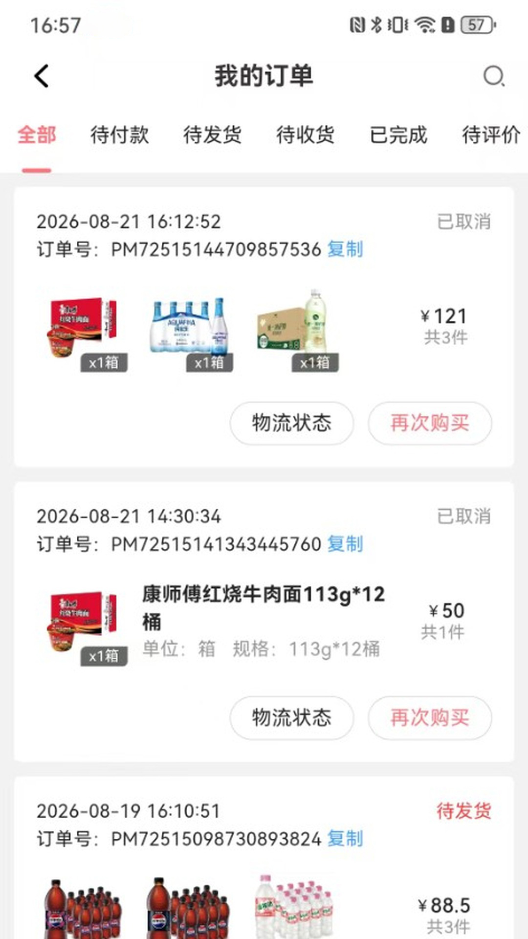 精彩截图-便利购2026官方新版